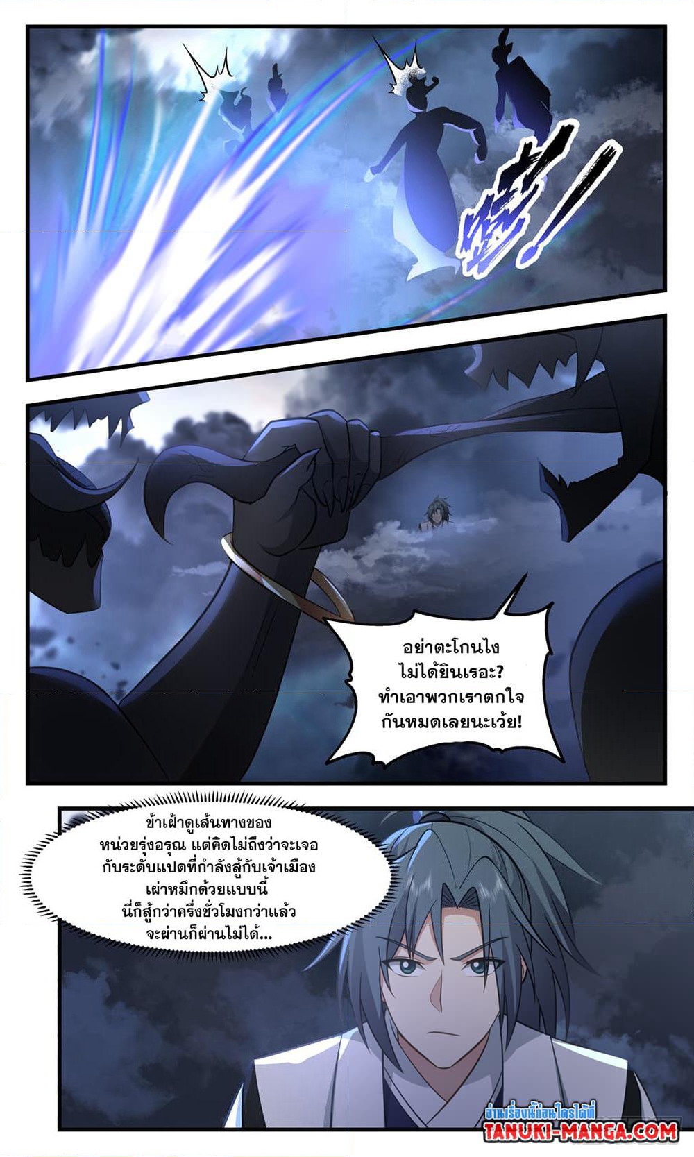 Martial Peak เทพยุทธ์เหนือโลก page 2