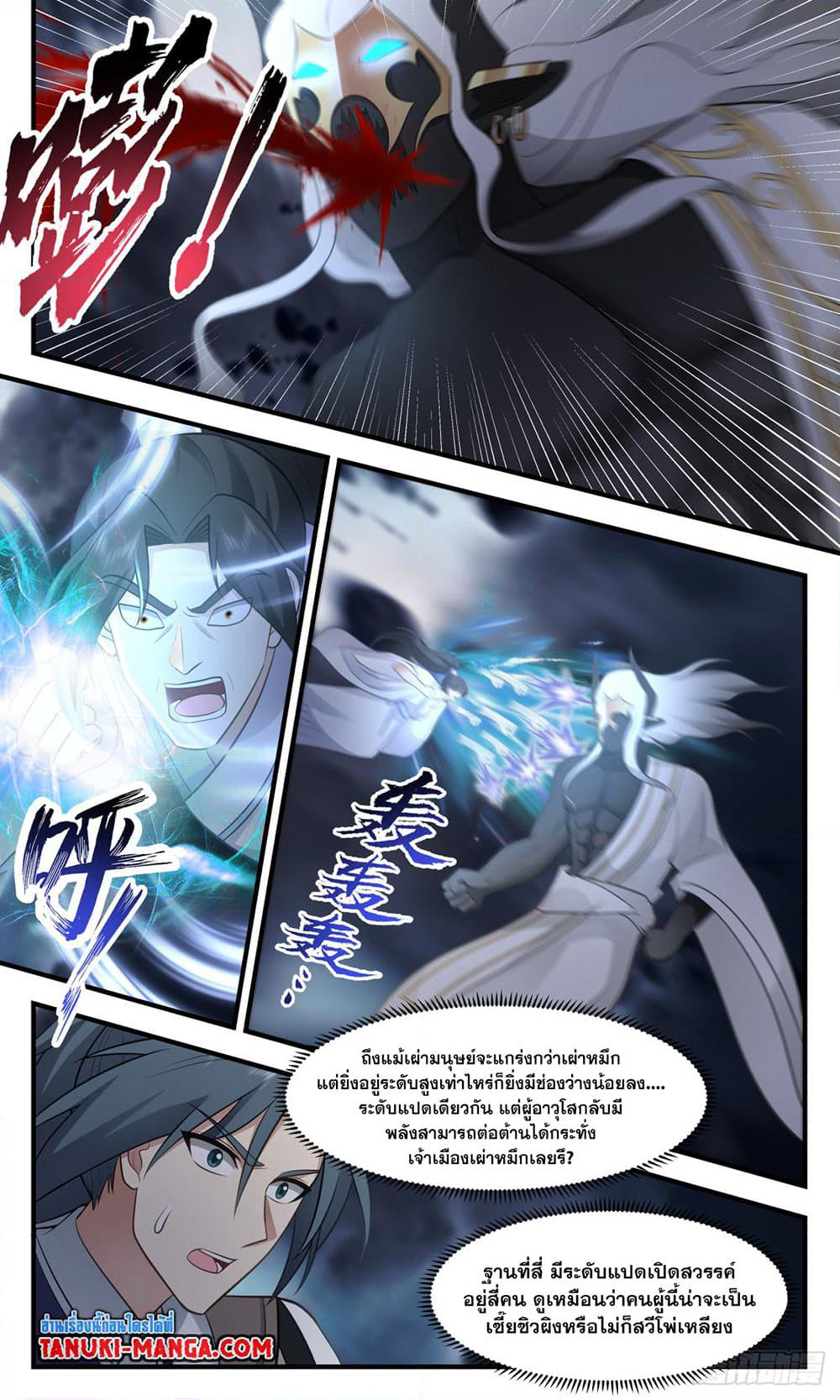 Martial Peak เทพยุทธ์เหนือโลก page 3