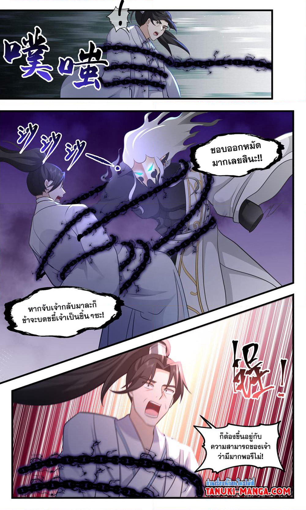 Martial Peak เทพยุทธ์เหนือโลก page 4