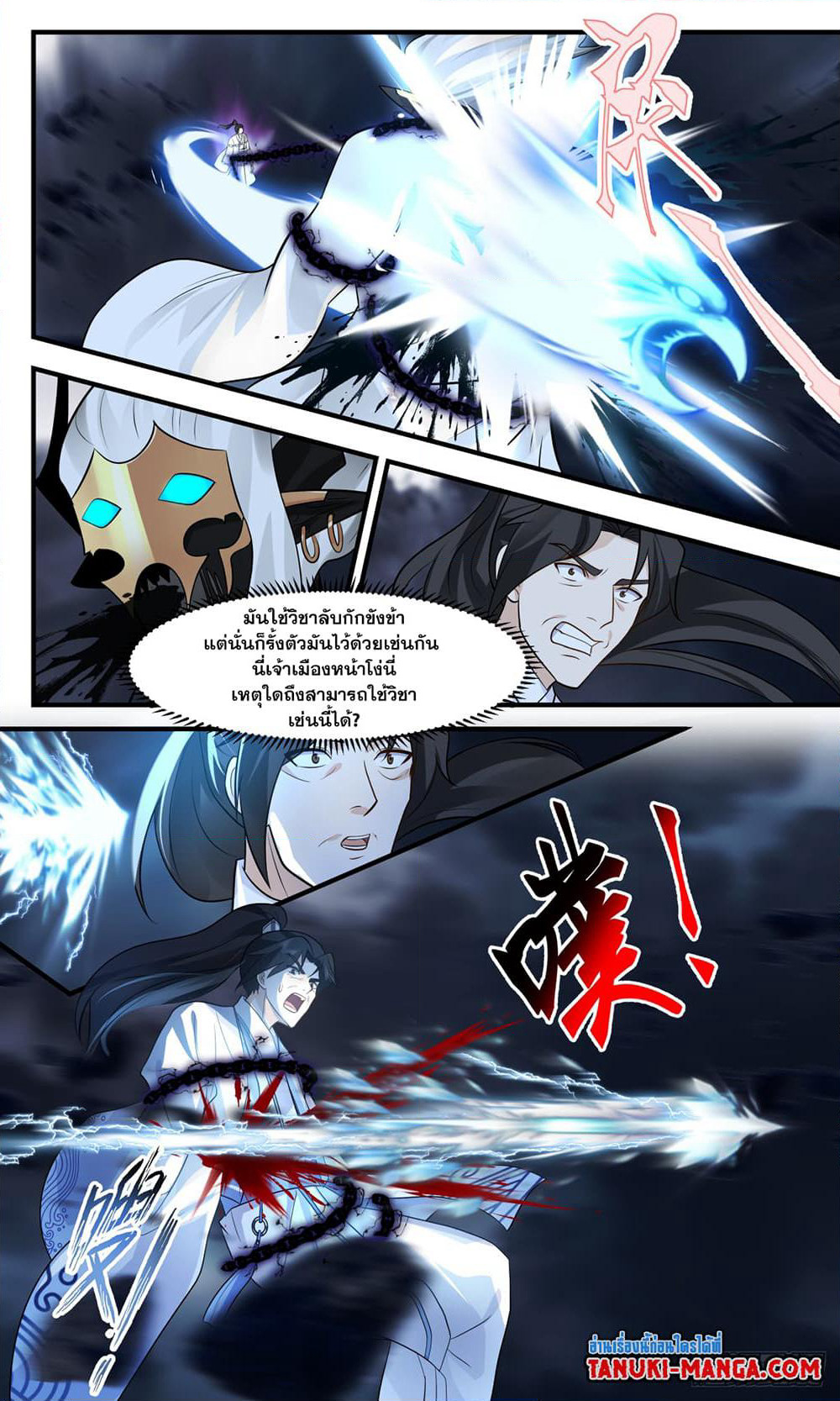 Martial Peak เทพยุทธ์เหนือโลก page 5