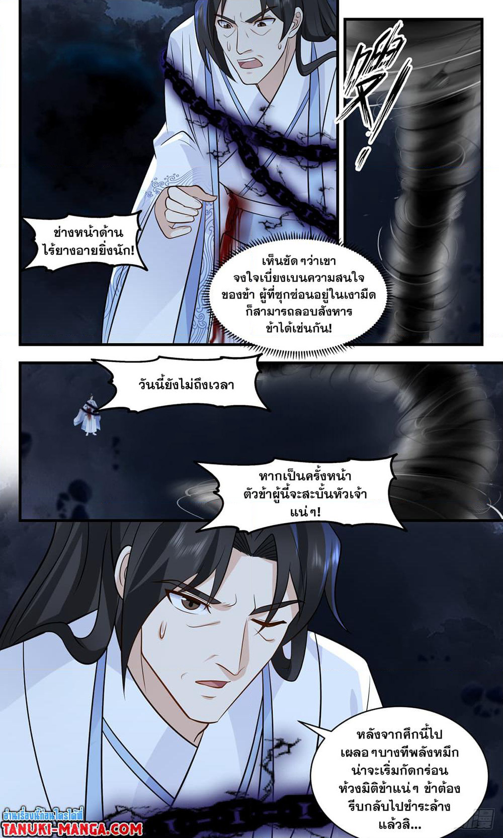 Martial Peak เทพยุทธ์เหนือโลก page 6
