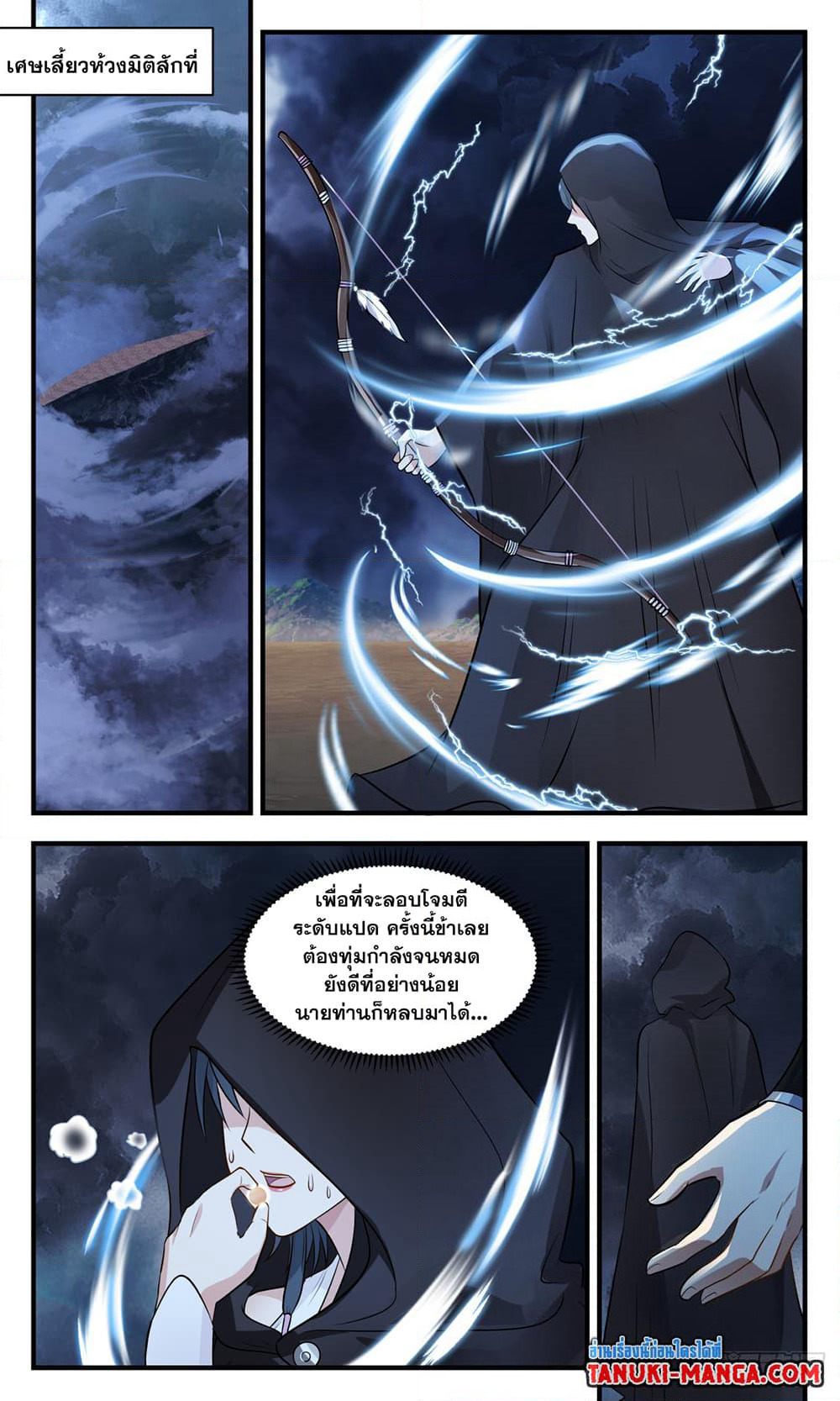 Martial Peak เทพยุทธ์เหนือโลก page 7