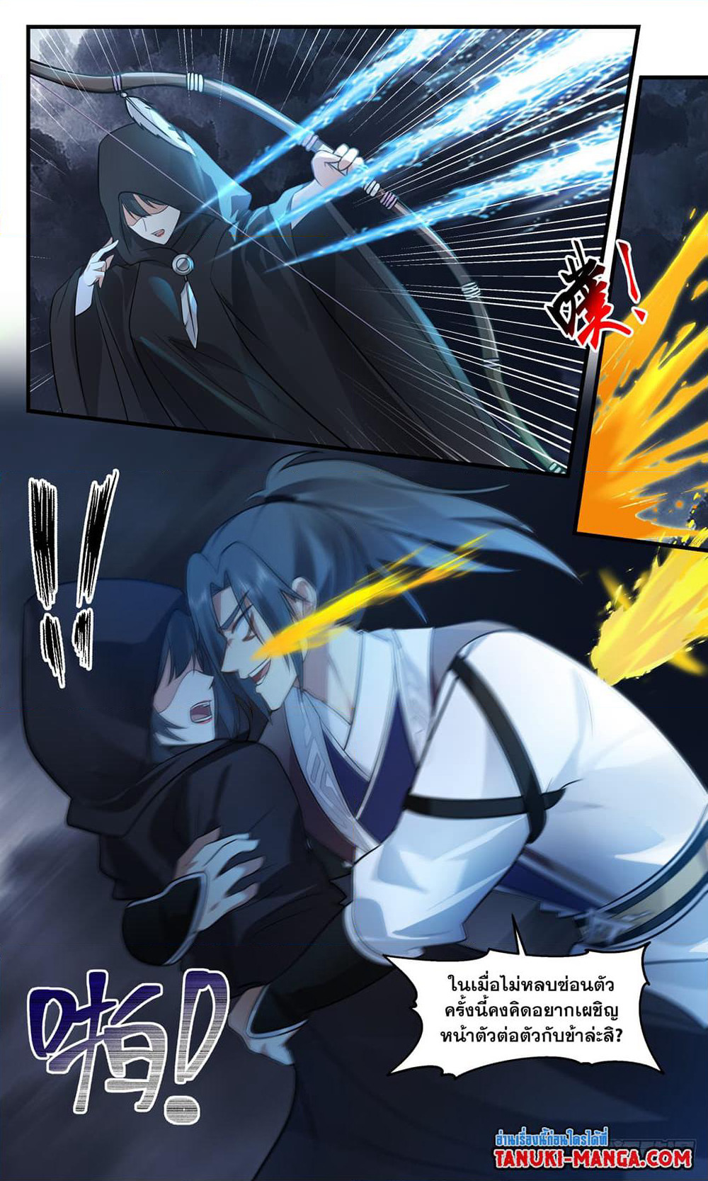 Martial Peak เทพยุทธ์เหนือโลก page 8