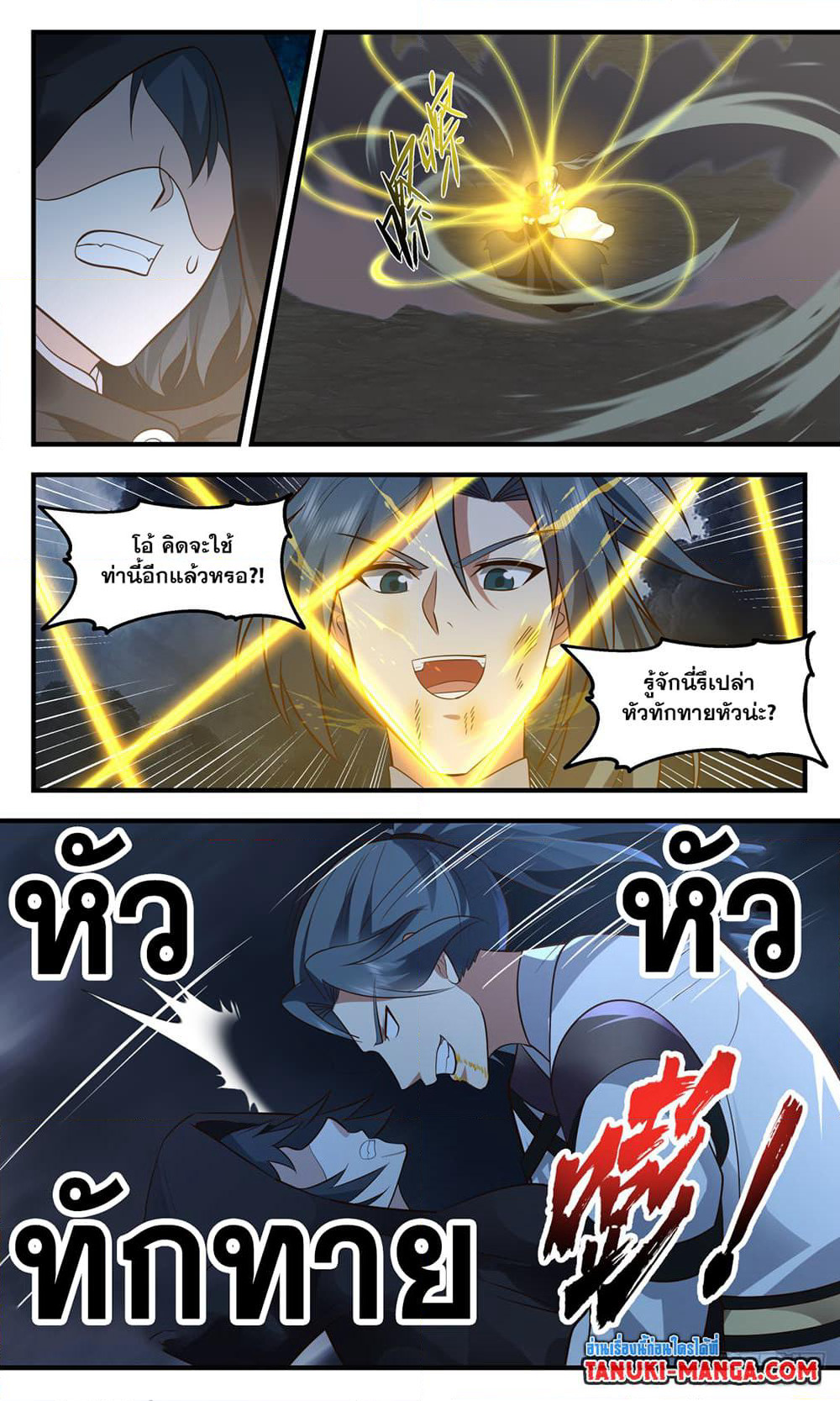 Martial Peak เทพยุทธ์เหนือโลก page 9
