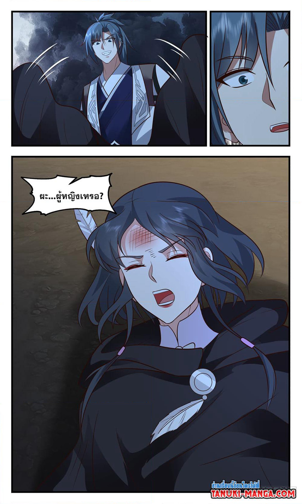 Martial Peak เทพยุทธ์เหนือโลก page 10