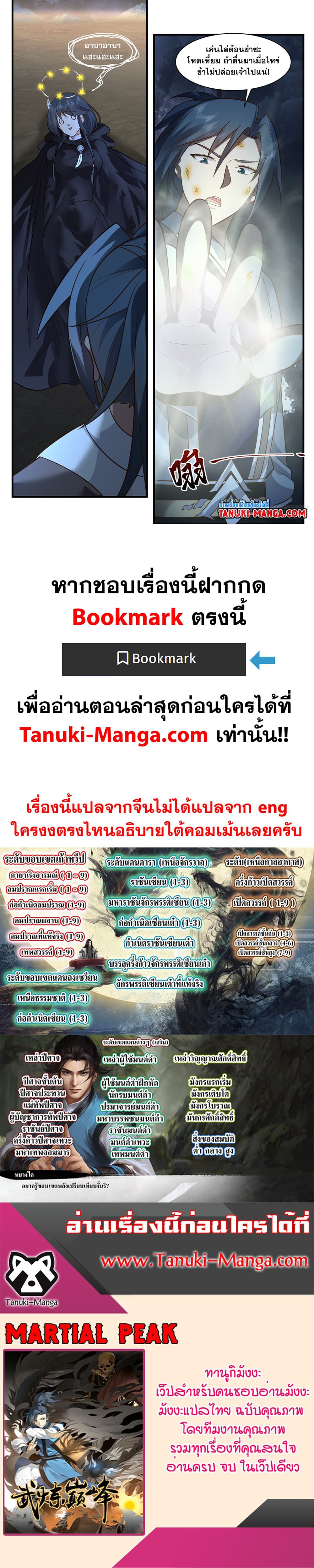 Martial Peak เทพยุทธ์เหนือโลก page 11