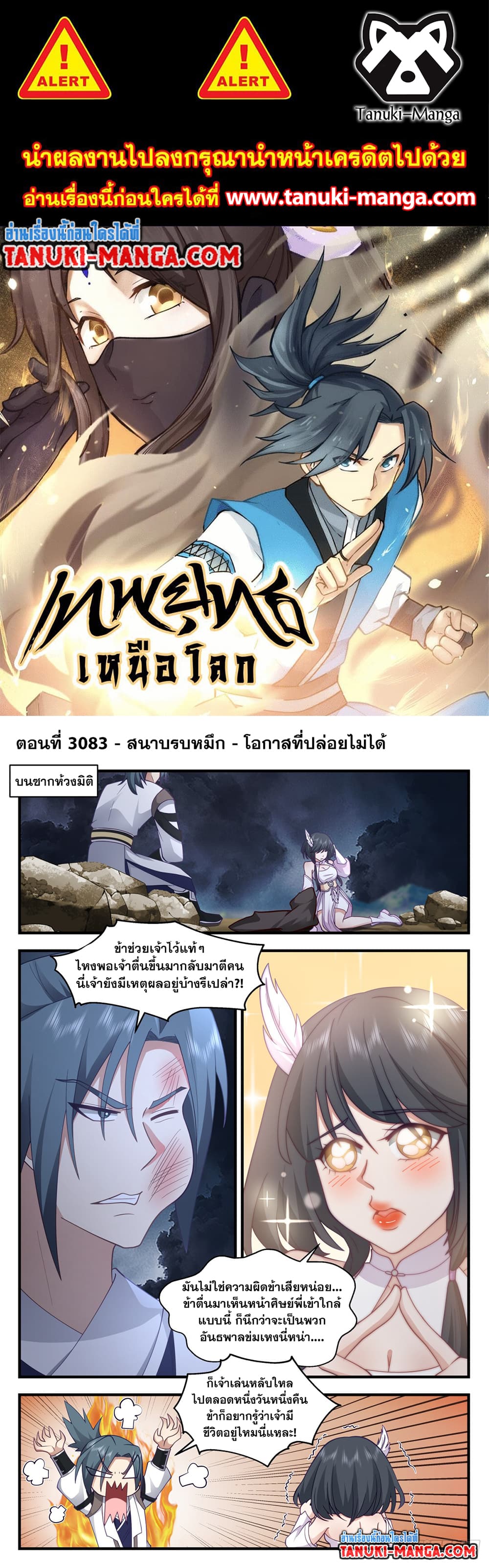 Martial Peak เทพยุทธ์เหนือโลก page 1