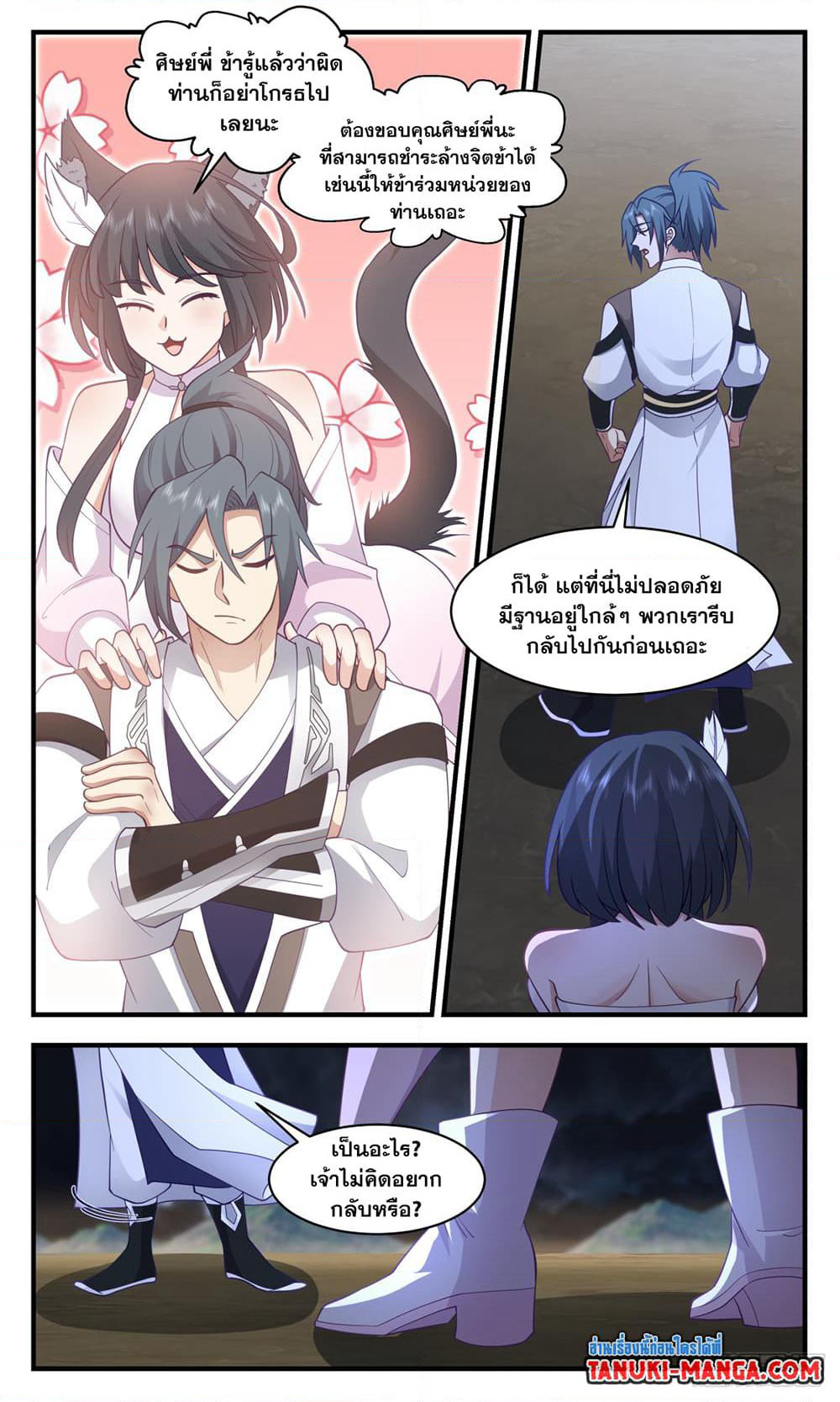 Martial Peak เทพยุทธ์เหนือโลก page 2