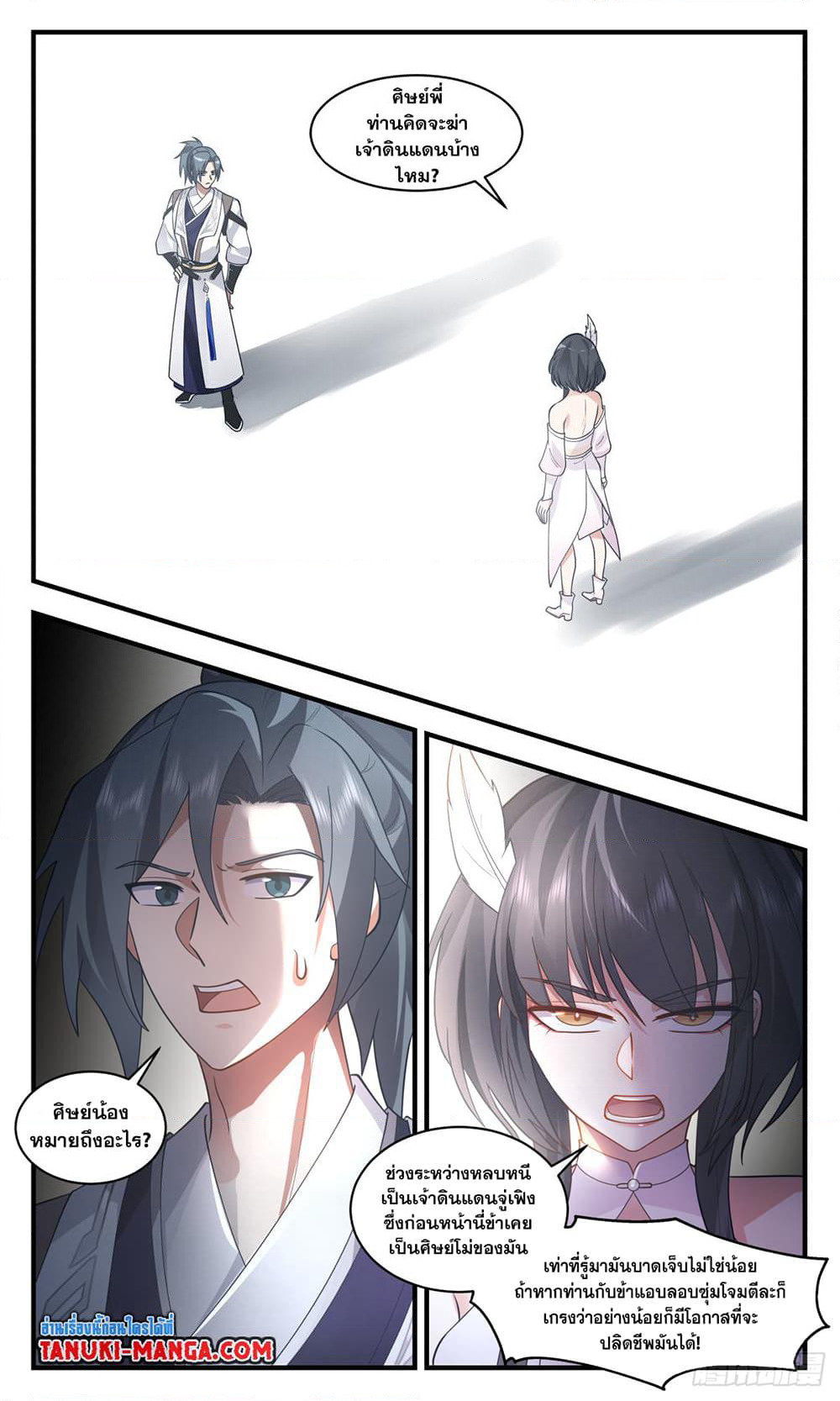 Martial Peak เทพยุทธ์เหนือโลก page 3