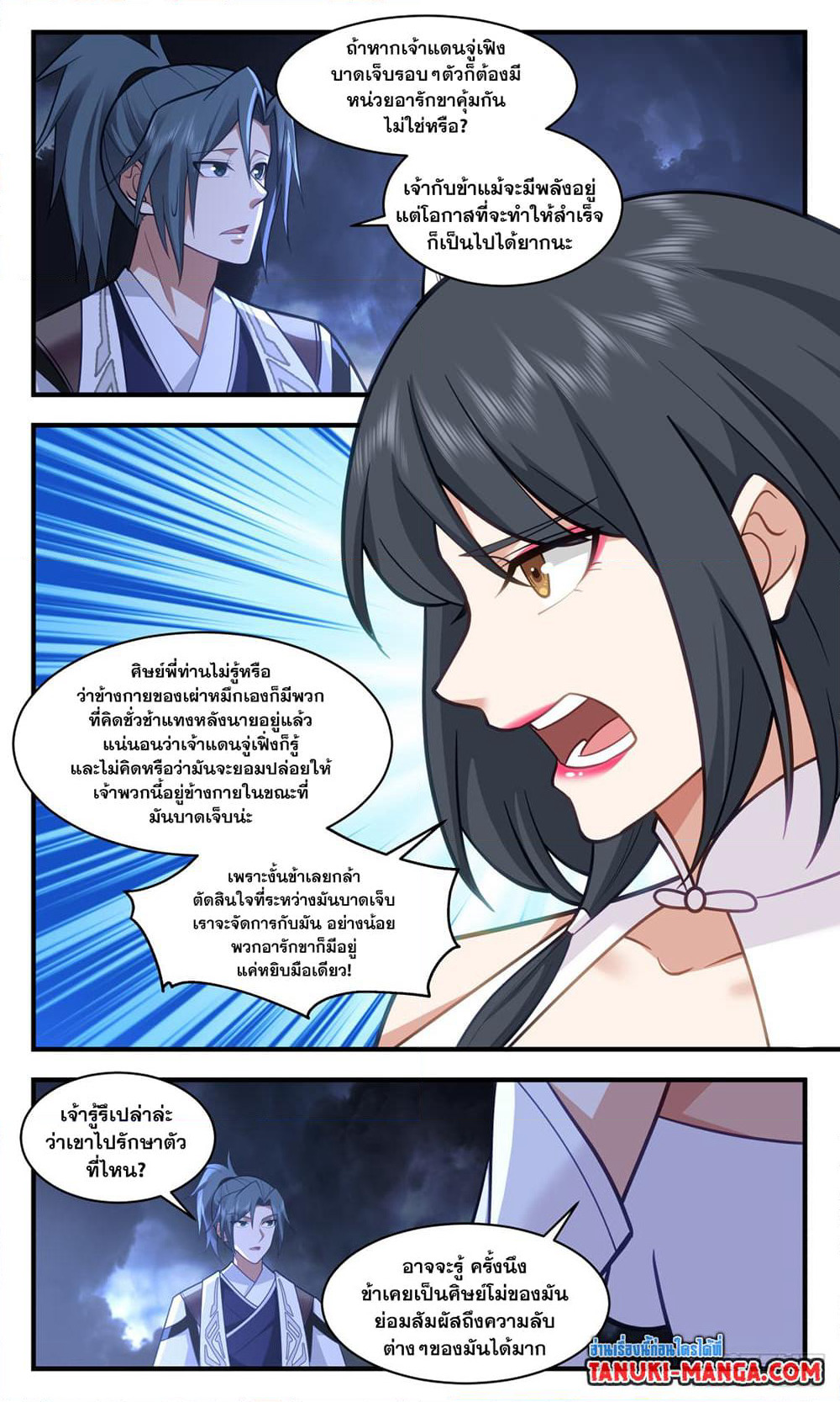 Martial Peak เทพยุทธ์เหนือโลก page 4