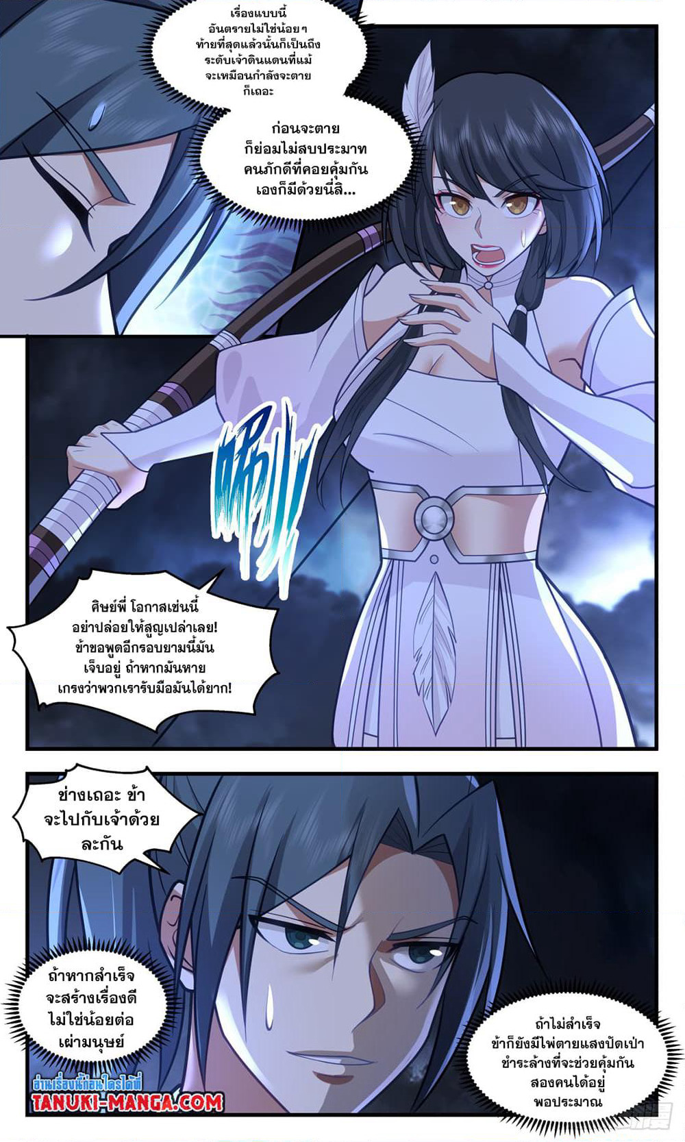 Martial Peak เทพยุทธ์เหนือโลก page 5