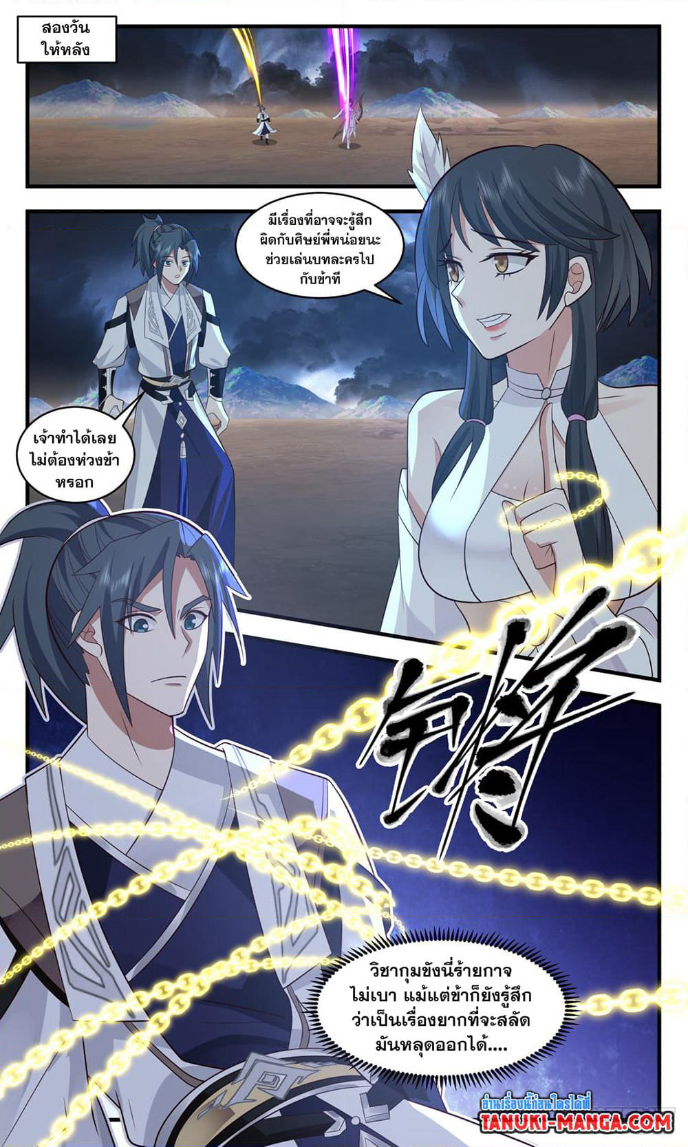 Martial Peak เทพยุทธ์เหนือโลก page 6