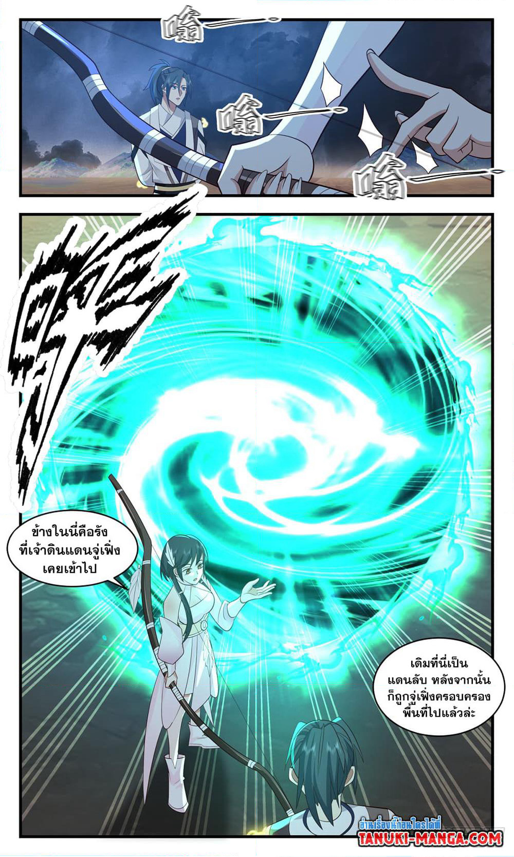 Martial Peak เทพยุทธ์เหนือโลก page 7