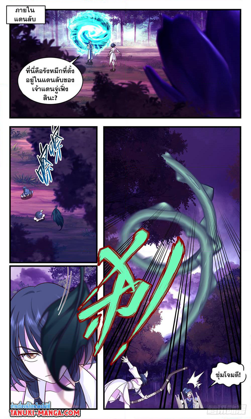 Martial Peak เทพยุทธ์เหนือโลก page 8