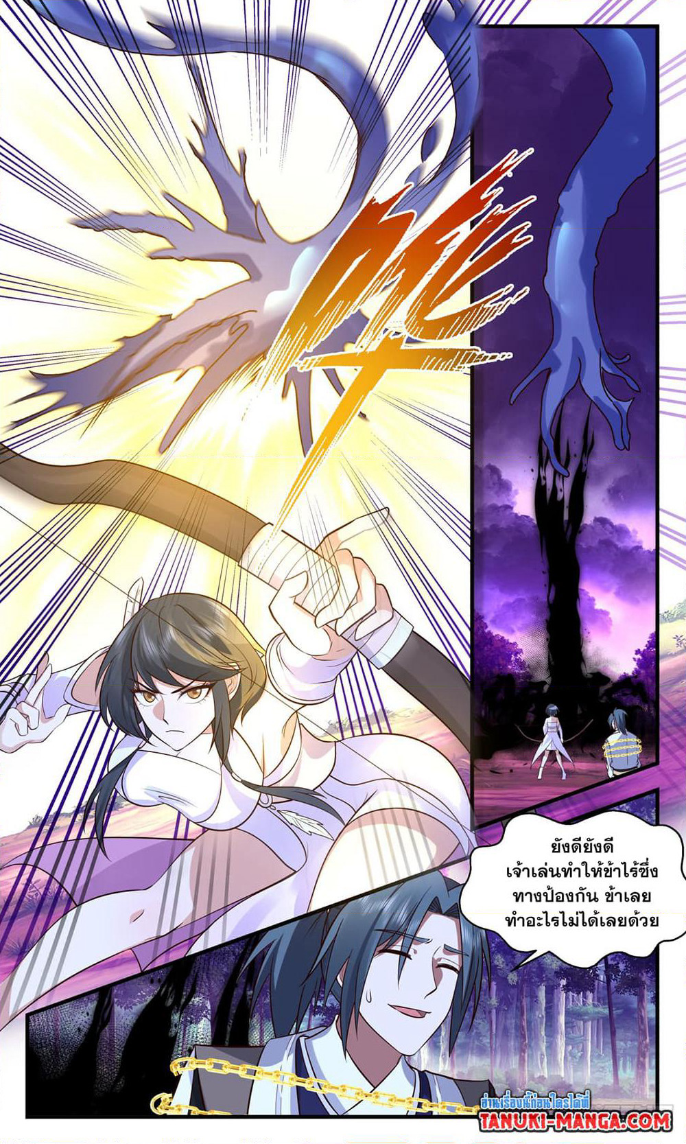 Martial Peak เทพยุทธ์เหนือโลก page 9