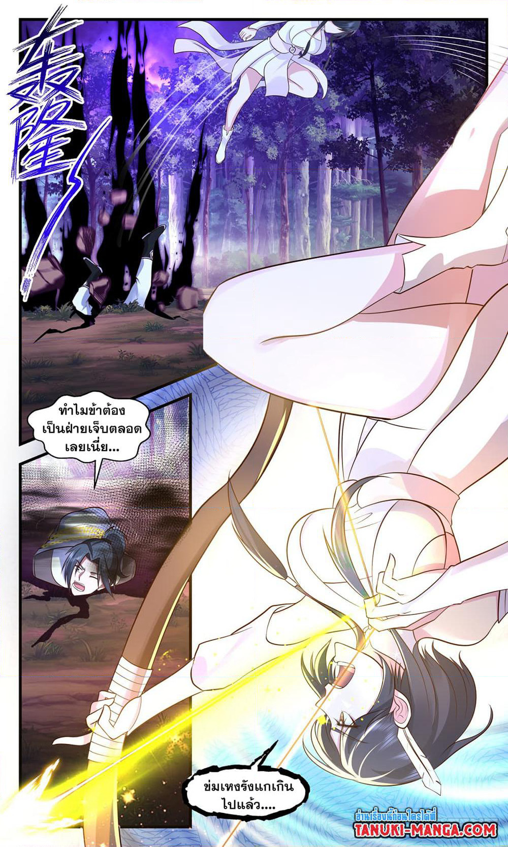 Martial Peak เทพยุทธ์เหนือโลก page 10