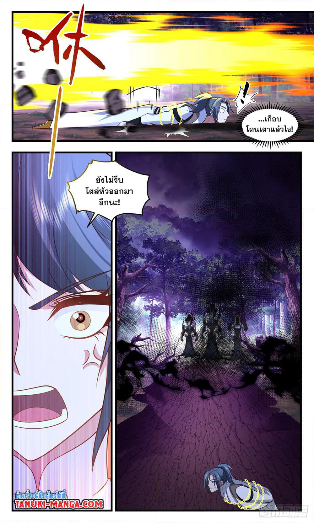 Martial Peak เทพยุทธ์เหนือโลก page 11