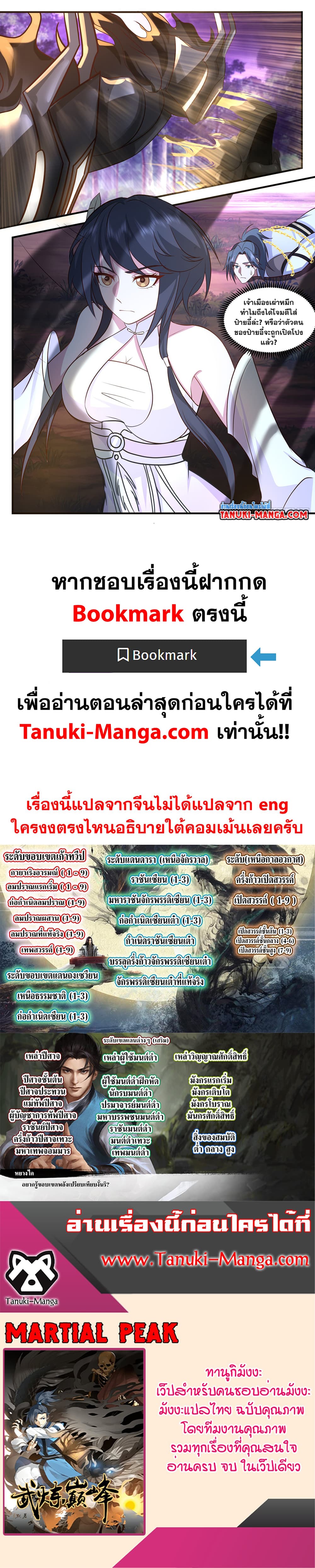 Martial Peak เทพยุทธ์เหนือโลก page 12