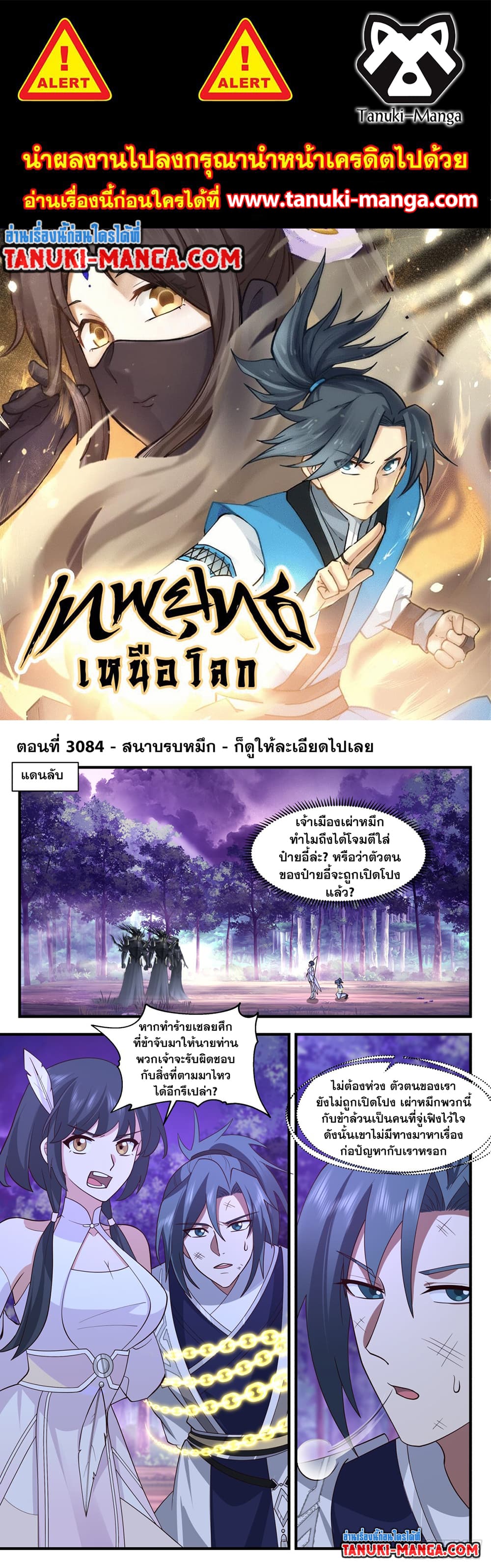 Martial Peak เทพยุทธ์เหนือโลก page 1