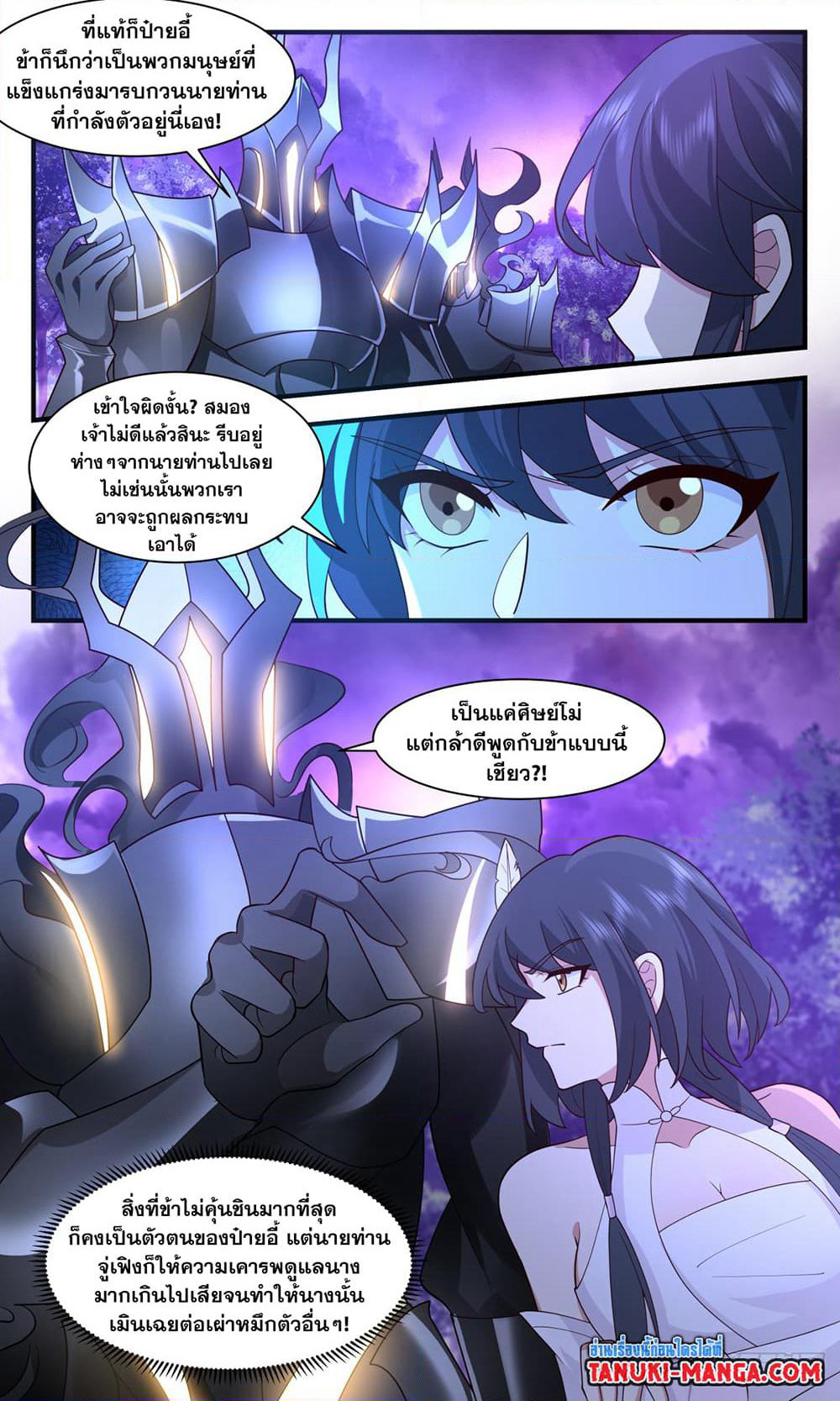 Martial Peak เทพยุทธ์เหนือโลก page 2