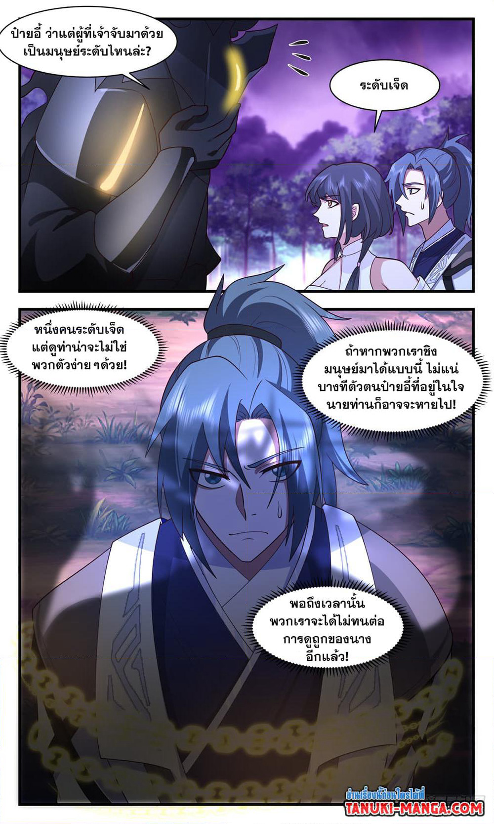 Martial Peak เทพยุทธ์เหนือโลก page 3