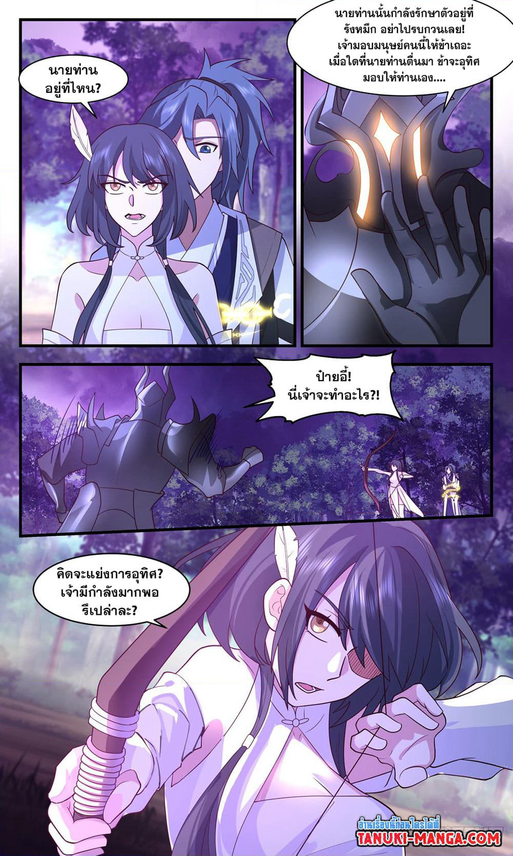 Martial Peak เทพยุทธ์เหนือโลก page 4