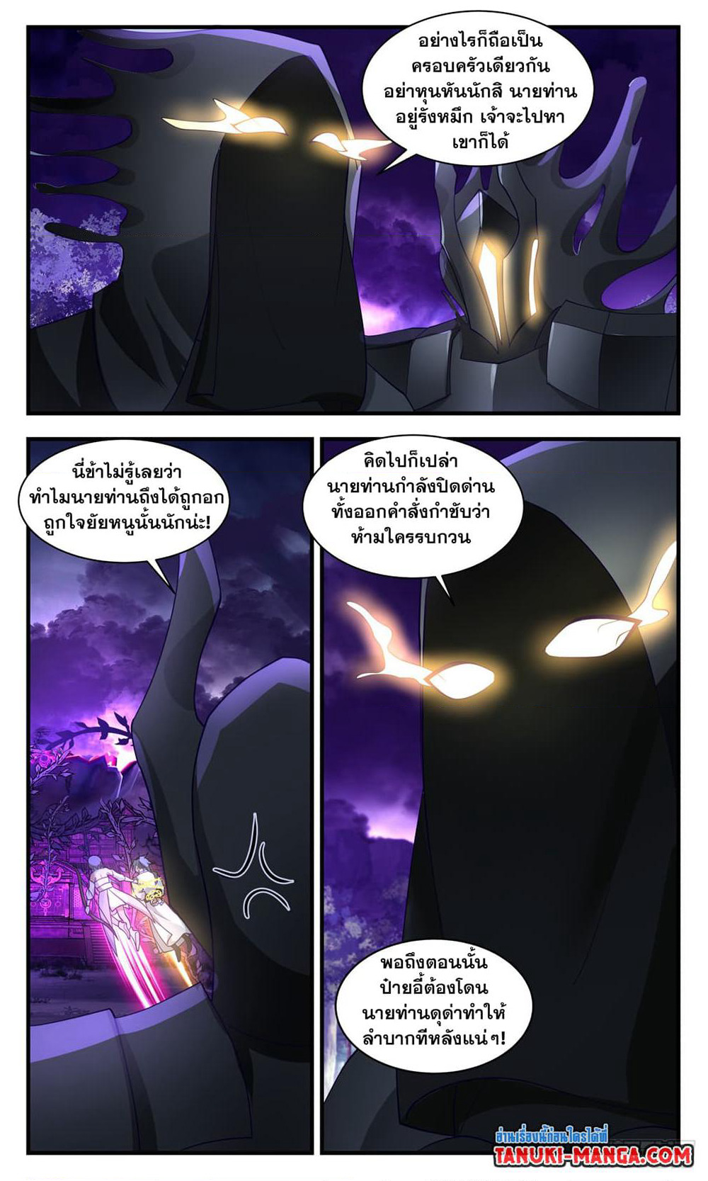 Martial Peak เทพยุทธ์เหนือโลก page 5