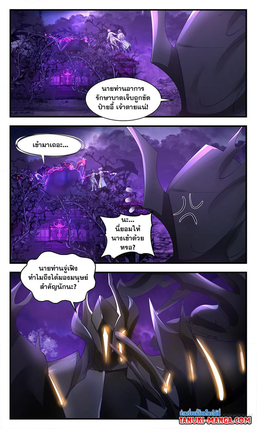 Martial Peak เทพยุทธ์เหนือโลก page 6