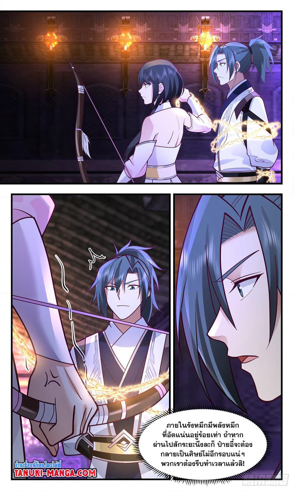 Martial Peak เทพยุทธ์เหนือโลก page 7