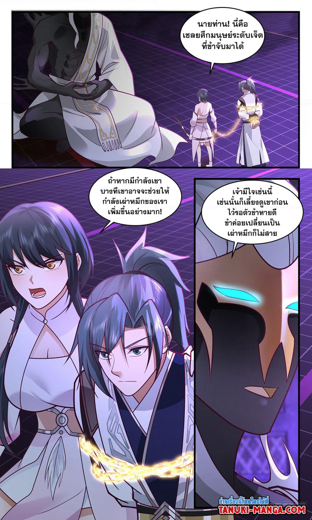 Martial Peak เทพยุทธ์เหนือโลก page 8