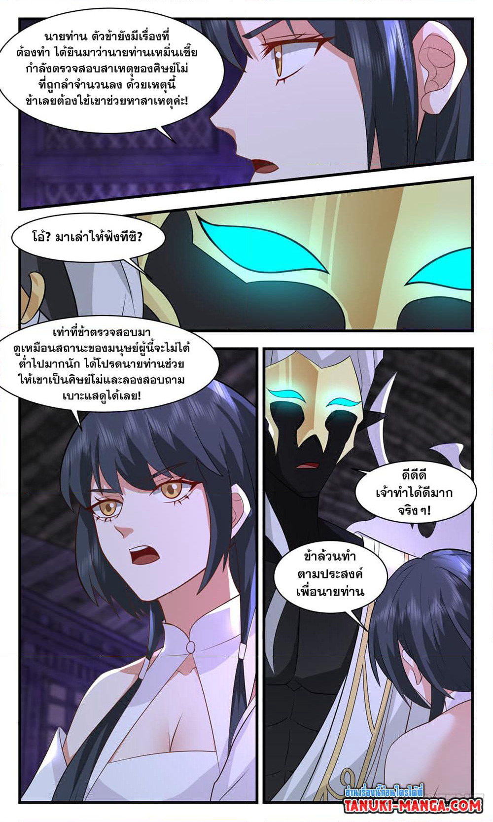 Martial Peak เทพยุทธ์เหนือโลก page 9