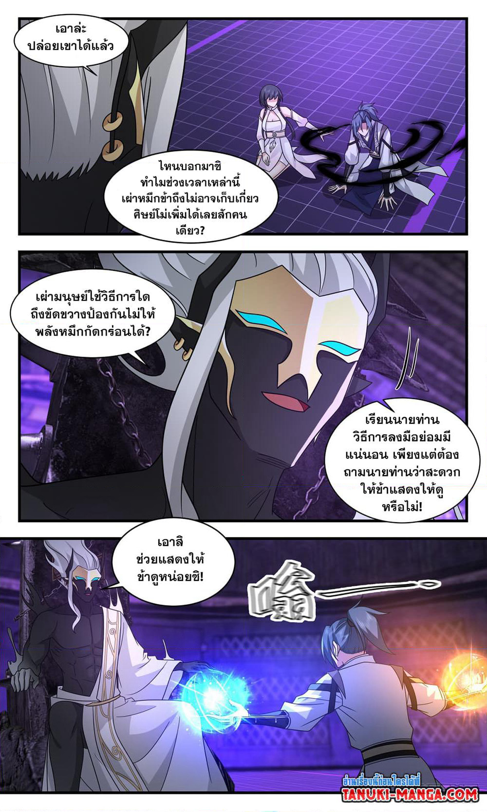 Martial Peak เทพยุทธ์เหนือโลก page 11