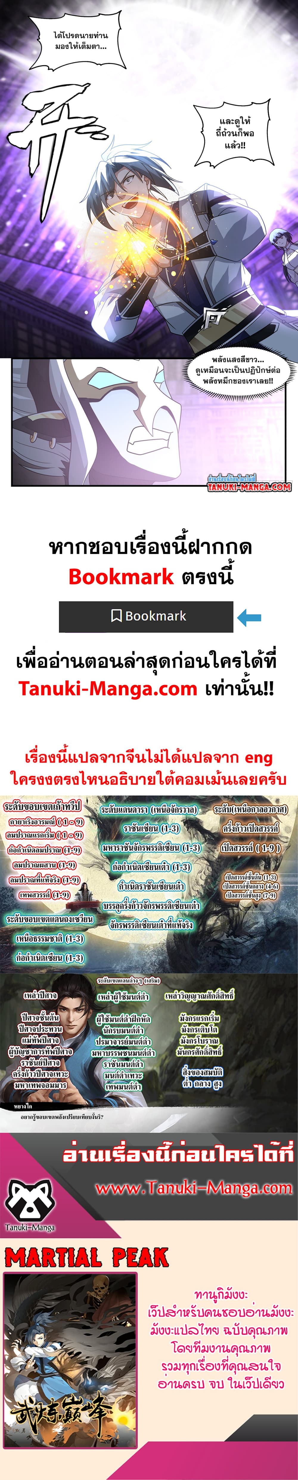 Martial Peak เทพยุทธ์เหนือโลก page 12