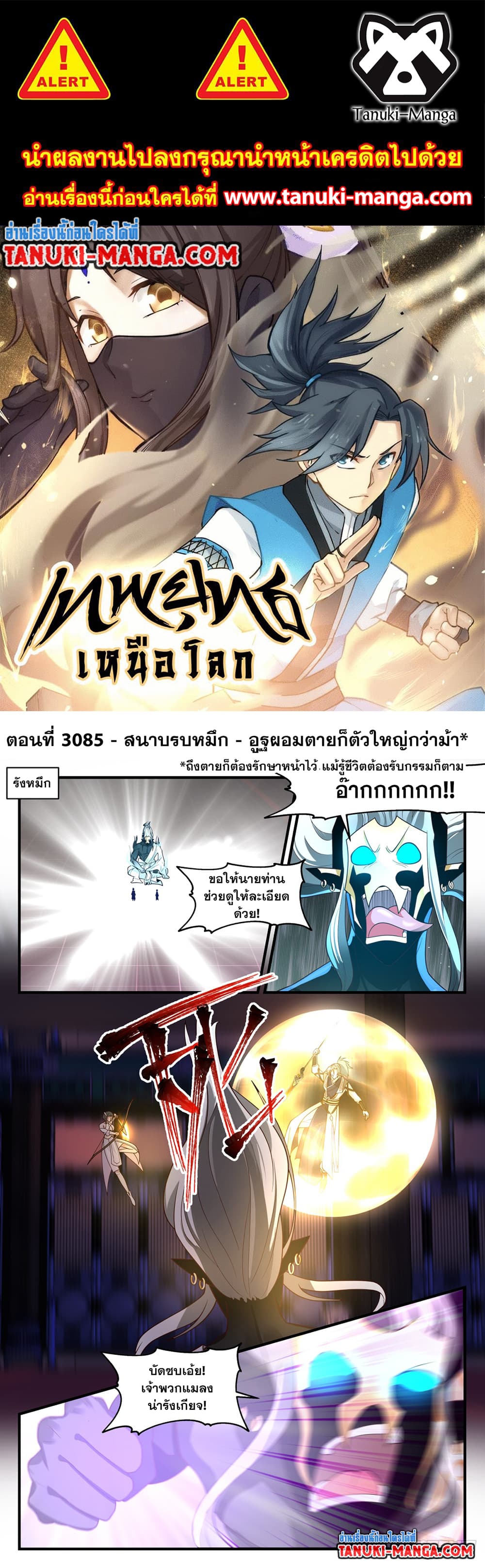 Martial Peak เทพยุทธ์เหนือโลก page 1