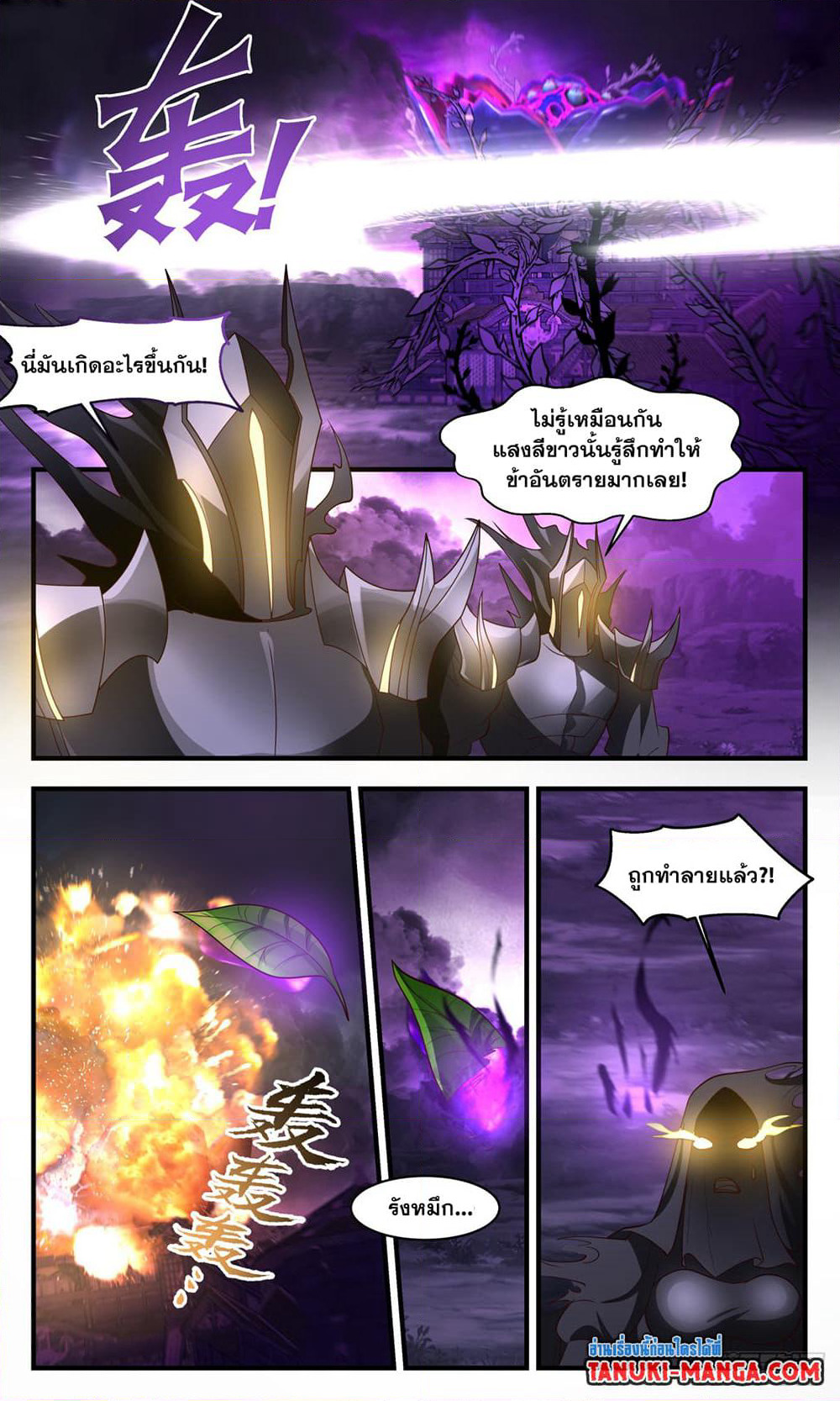 Martial Peak เทพยุทธ์เหนือโลก page 2