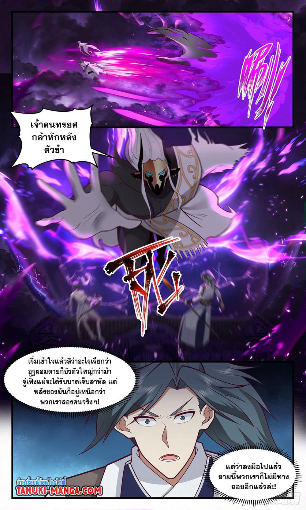 Martial Peak เทพยุทธ์เหนือโลก page 3