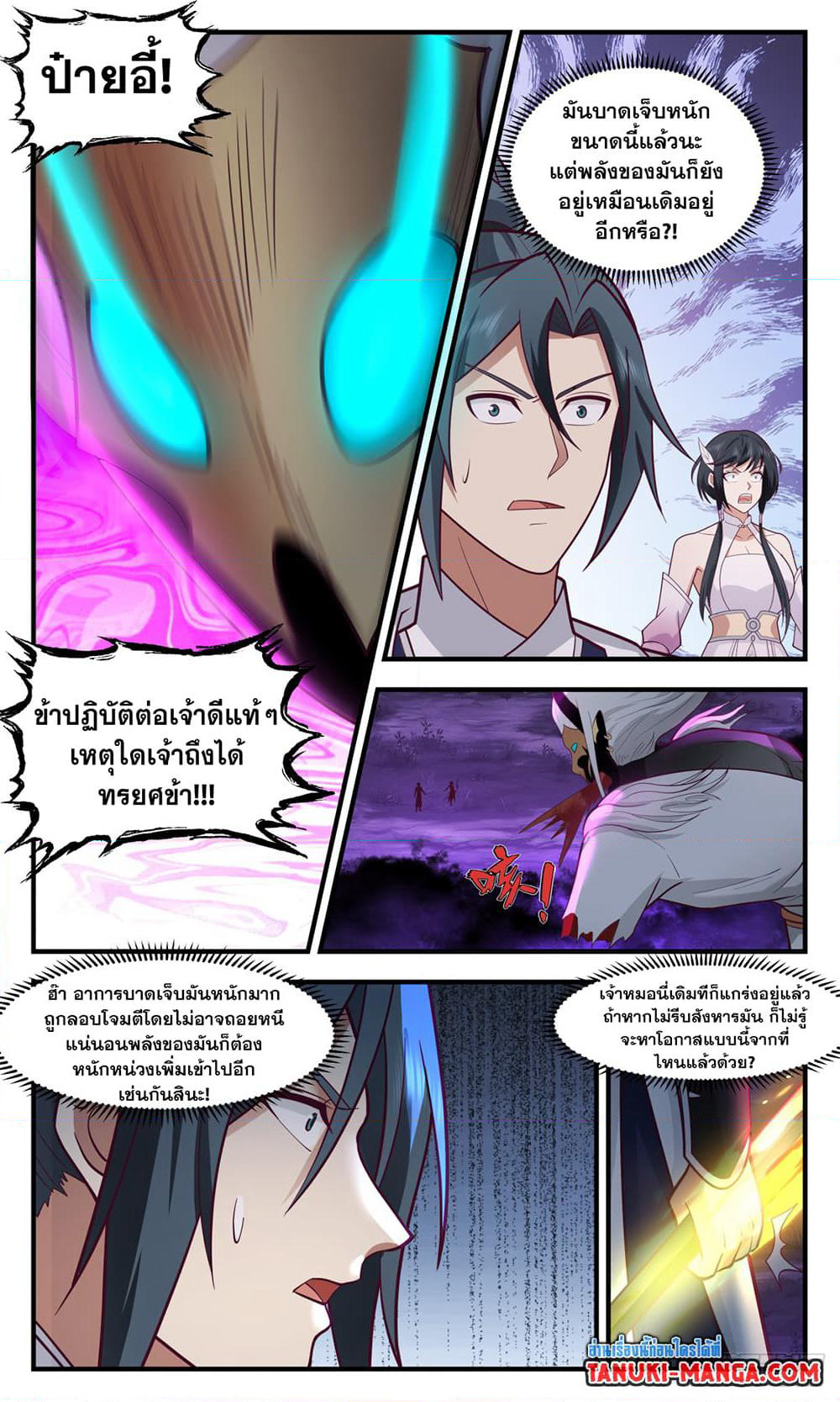 Martial Peak เทพยุทธ์เหนือโลก page 4