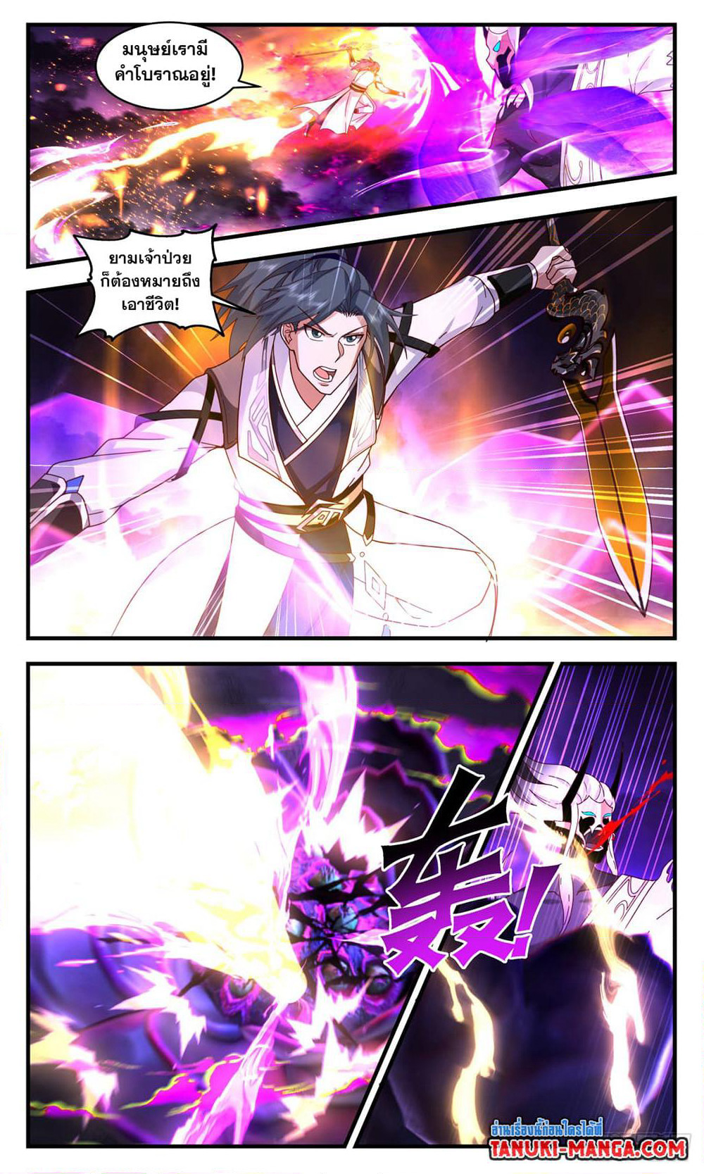 Martial Peak เทพยุทธ์เหนือโลก page 5