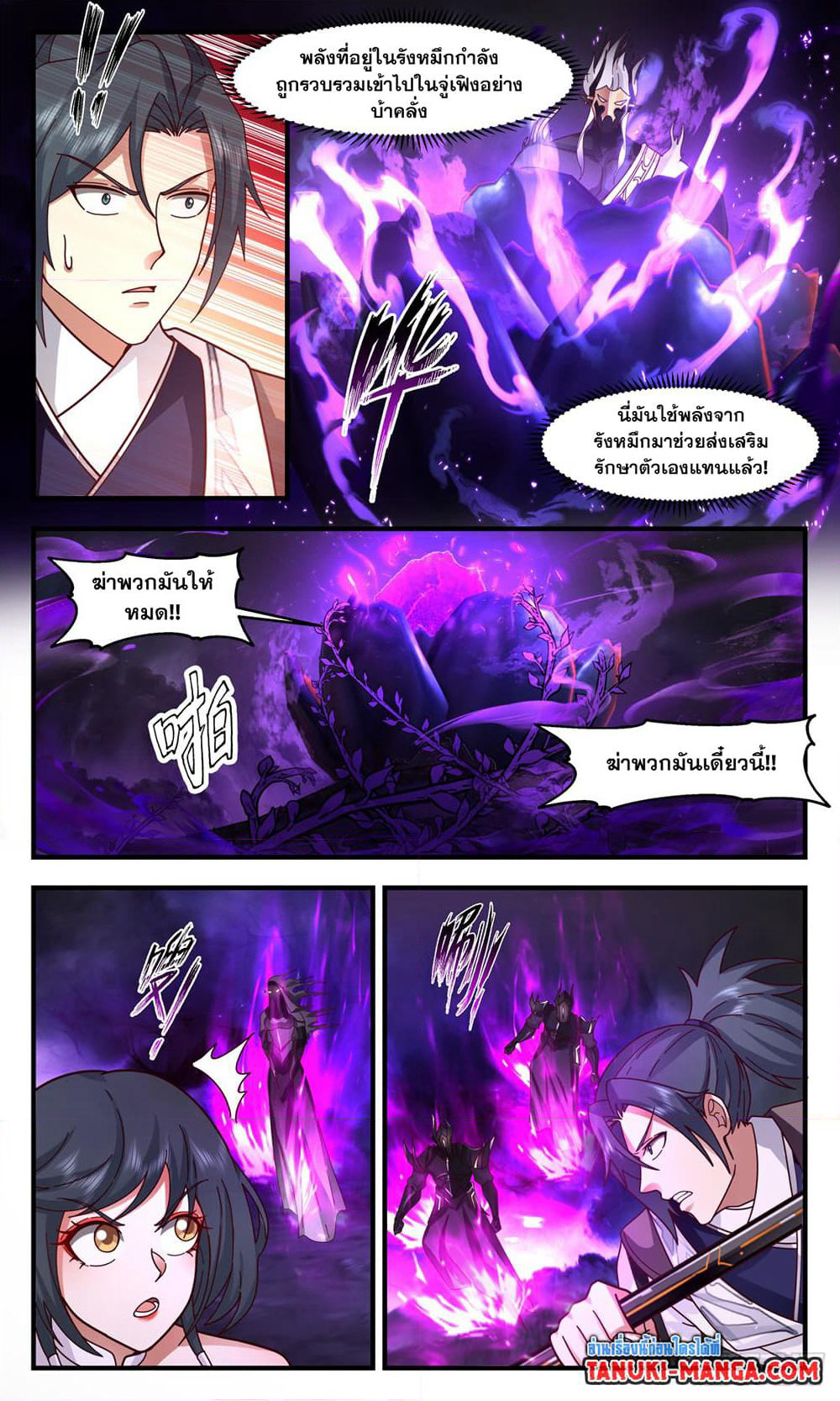 Martial Peak เทพยุทธ์เหนือโลก page 6