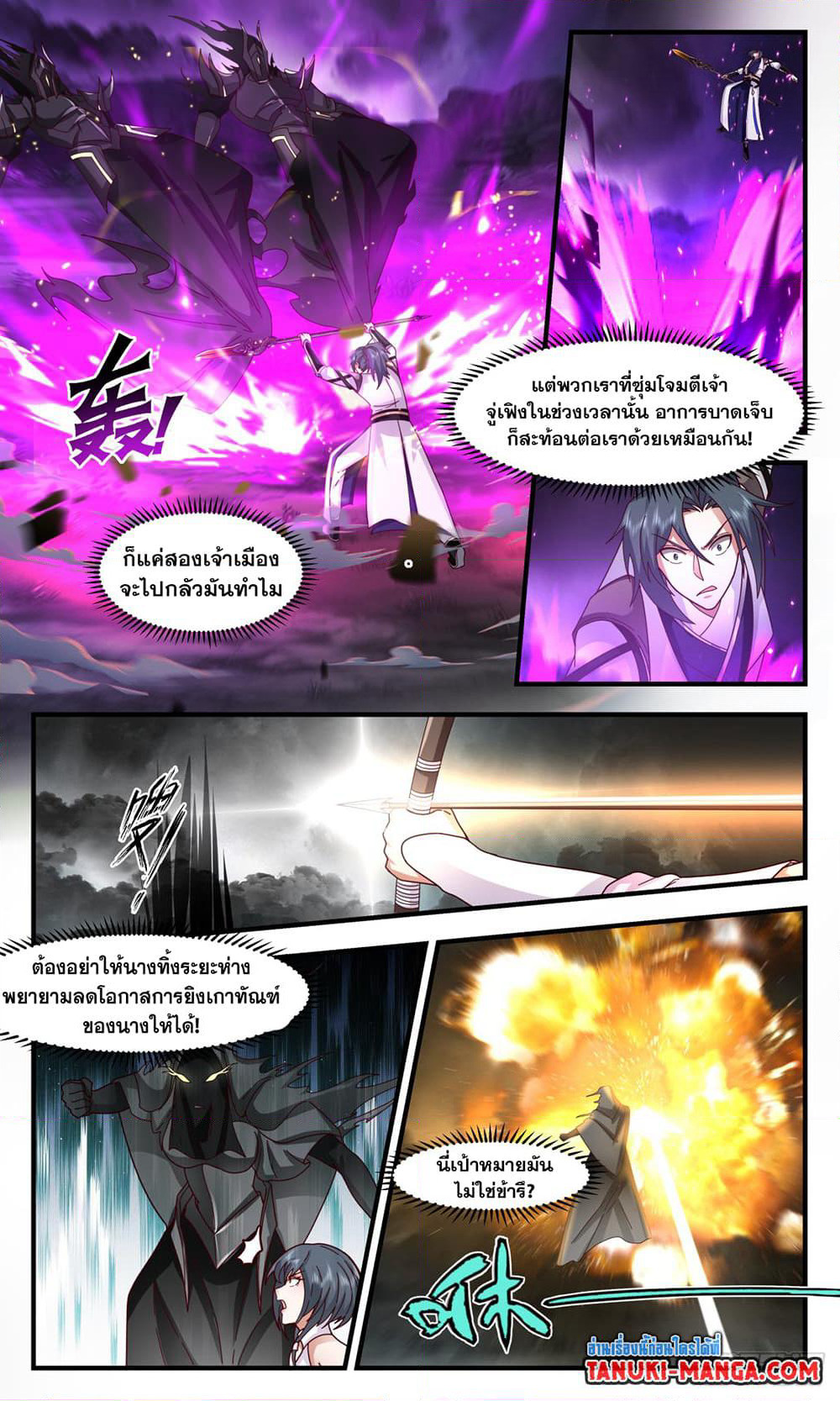 Martial Peak เทพยุทธ์เหนือโลก page 7
