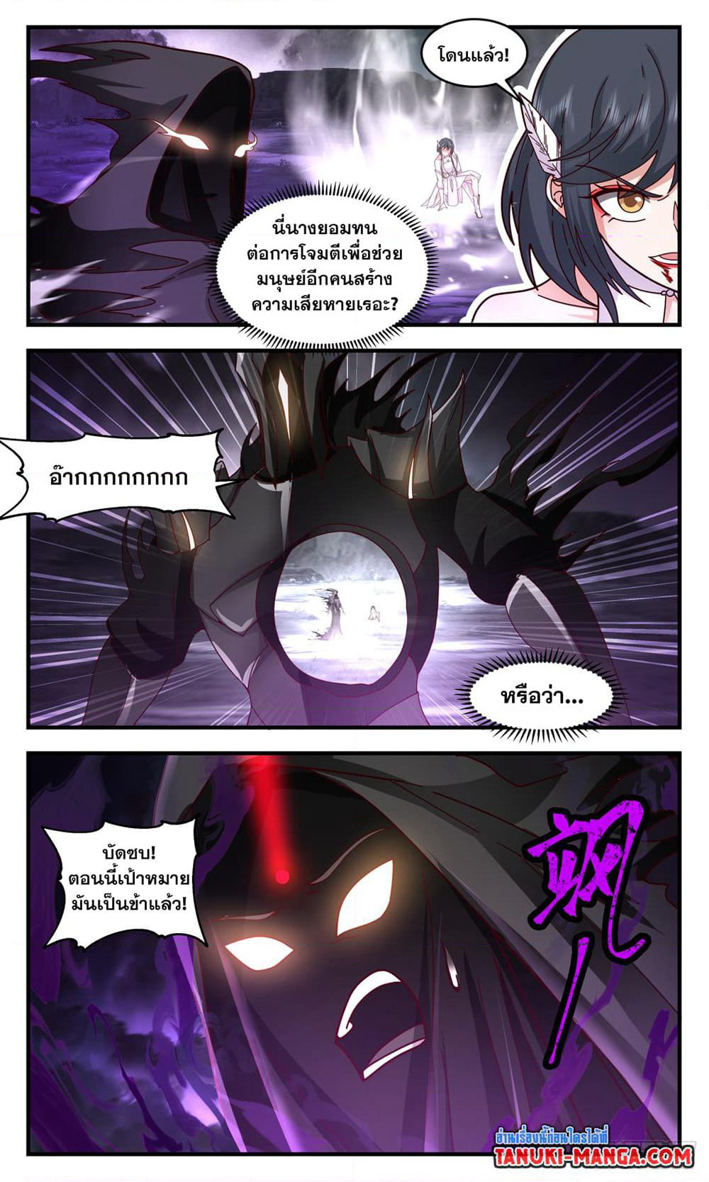 Martial Peak เทพยุทธ์เหนือโลก page 8