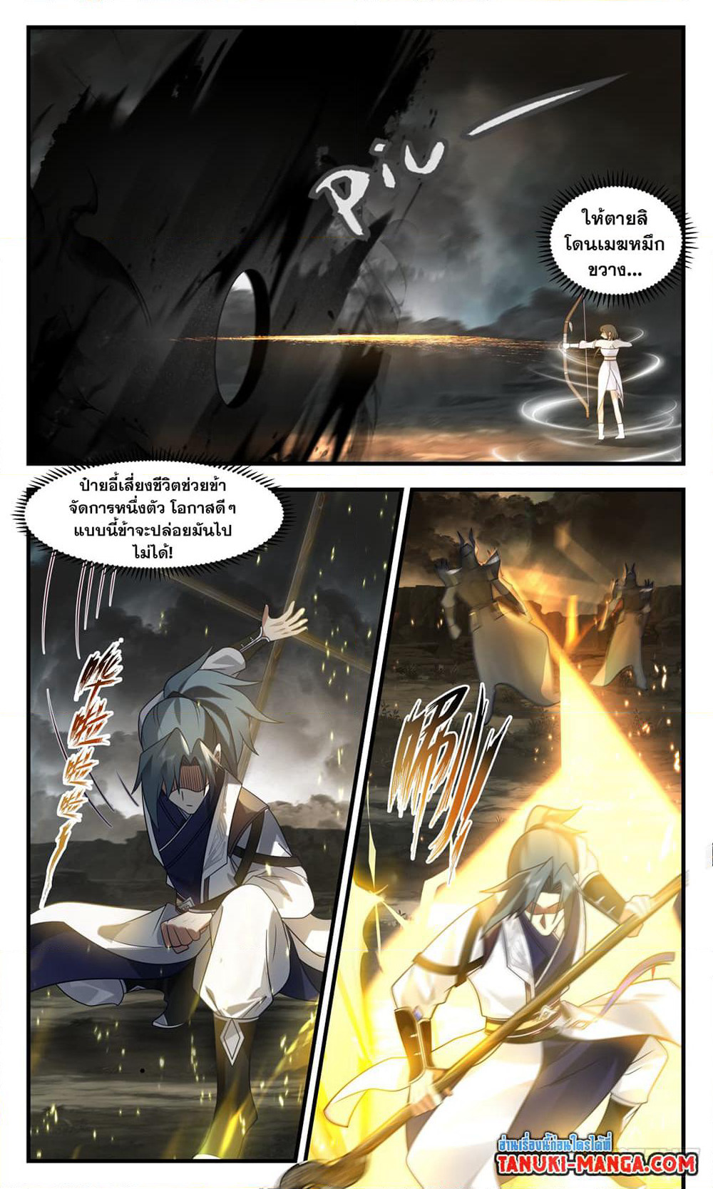 Martial Peak เทพยุทธ์เหนือโลก page 9