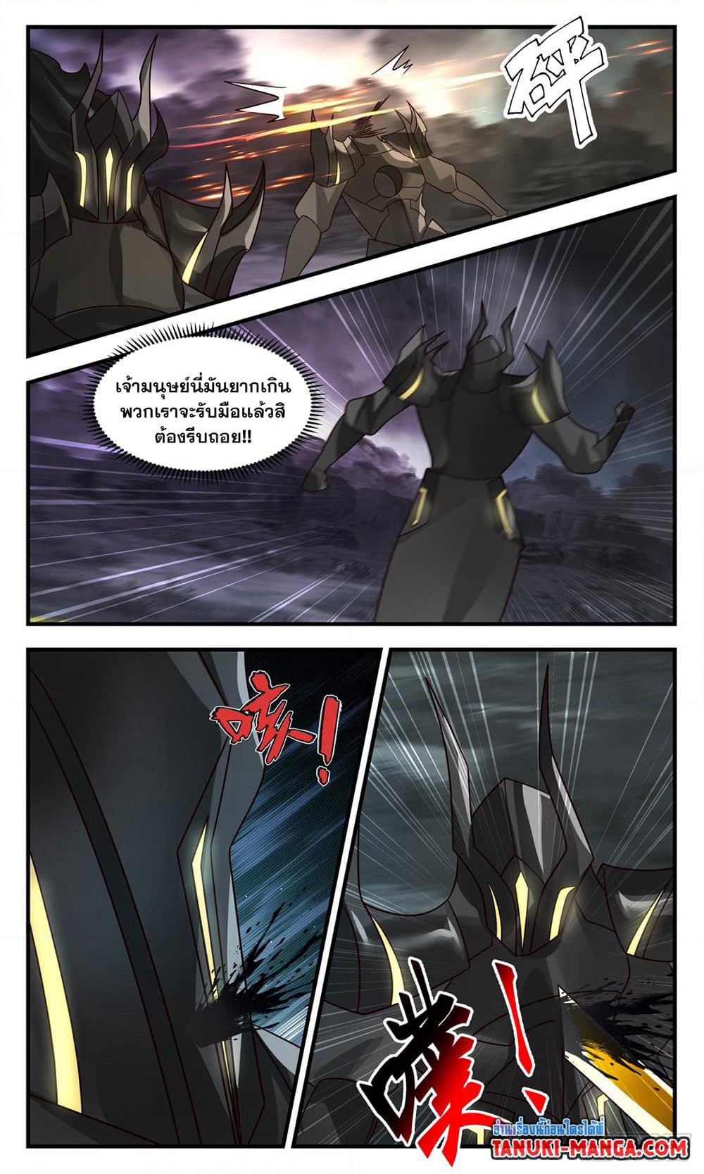 Martial Peak เทพยุทธ์เหนือโลก page 10