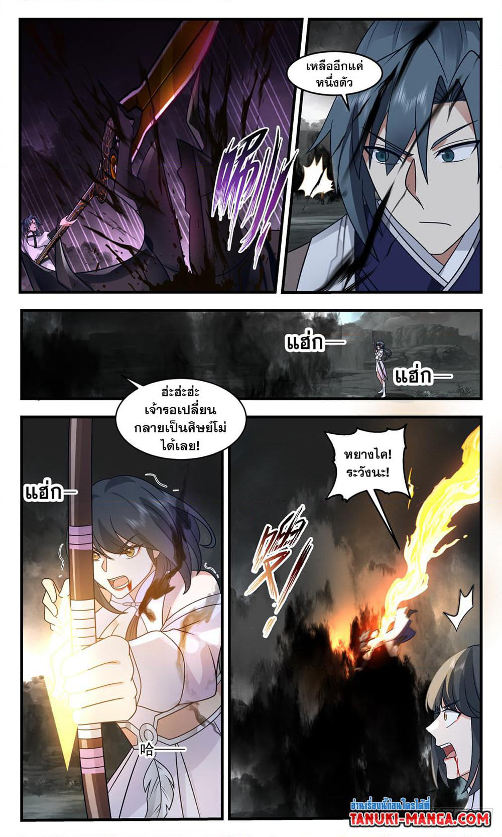 Martial Peak เทพยุทธ์เหนือโลก page 11