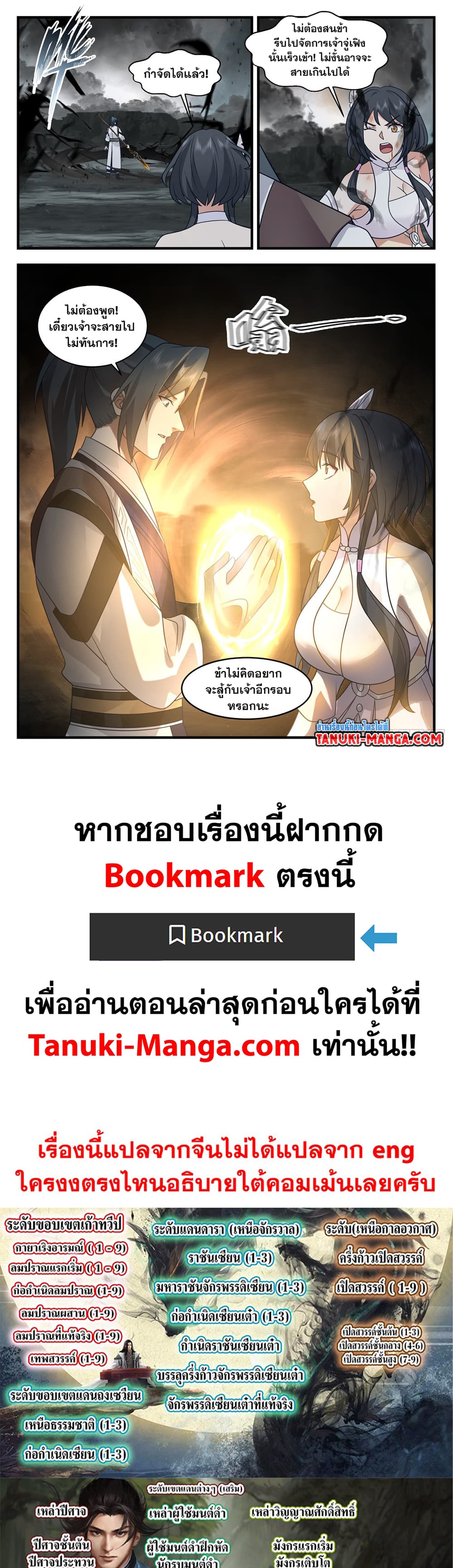 Martial Peak เทพยุทธ์เหนือโลก page 12