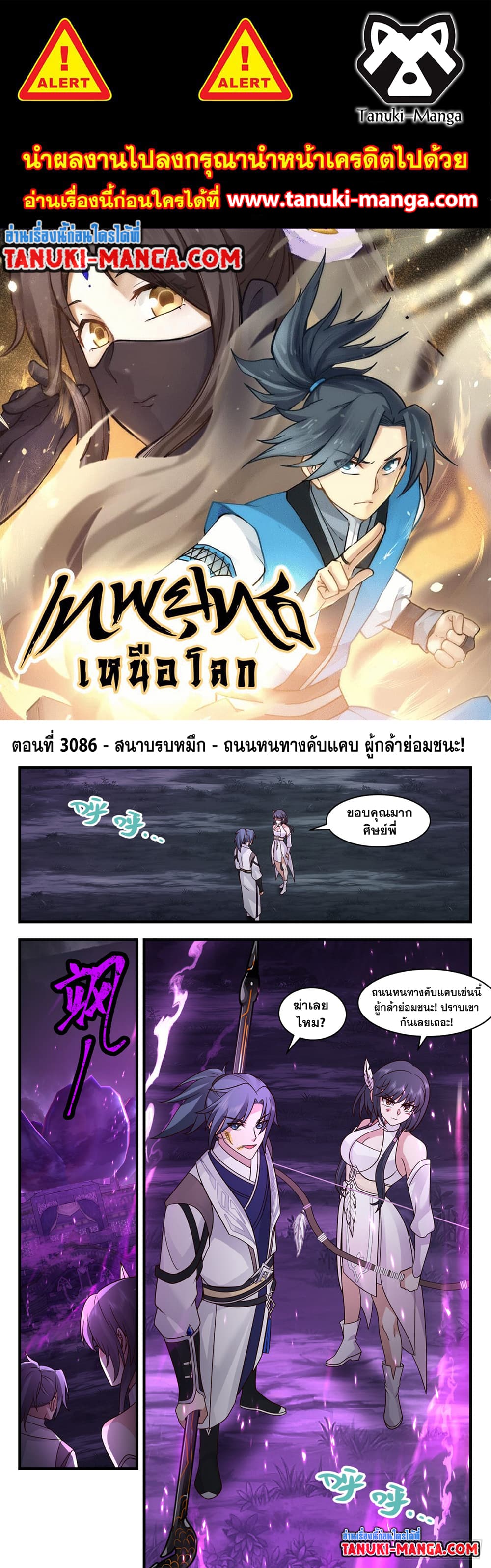 Martial Peak เทพยุทธ์เหนือโลก page 1