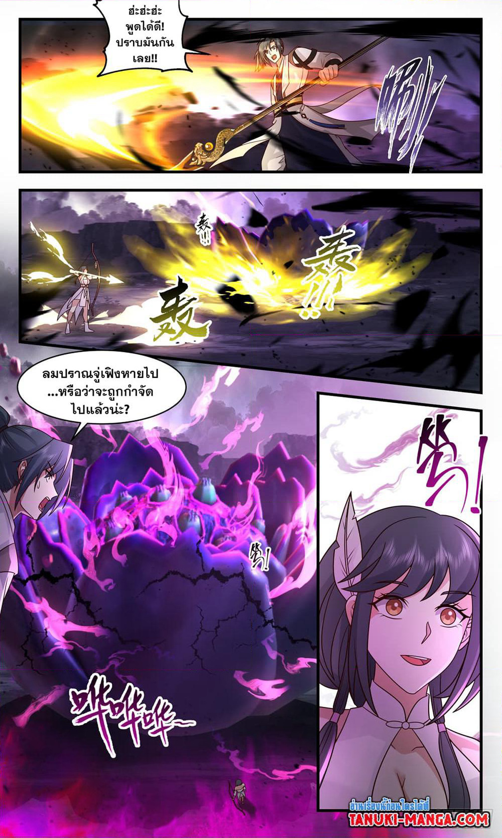 Martial Peak เทพยุทธ์เหนือโลก page 2