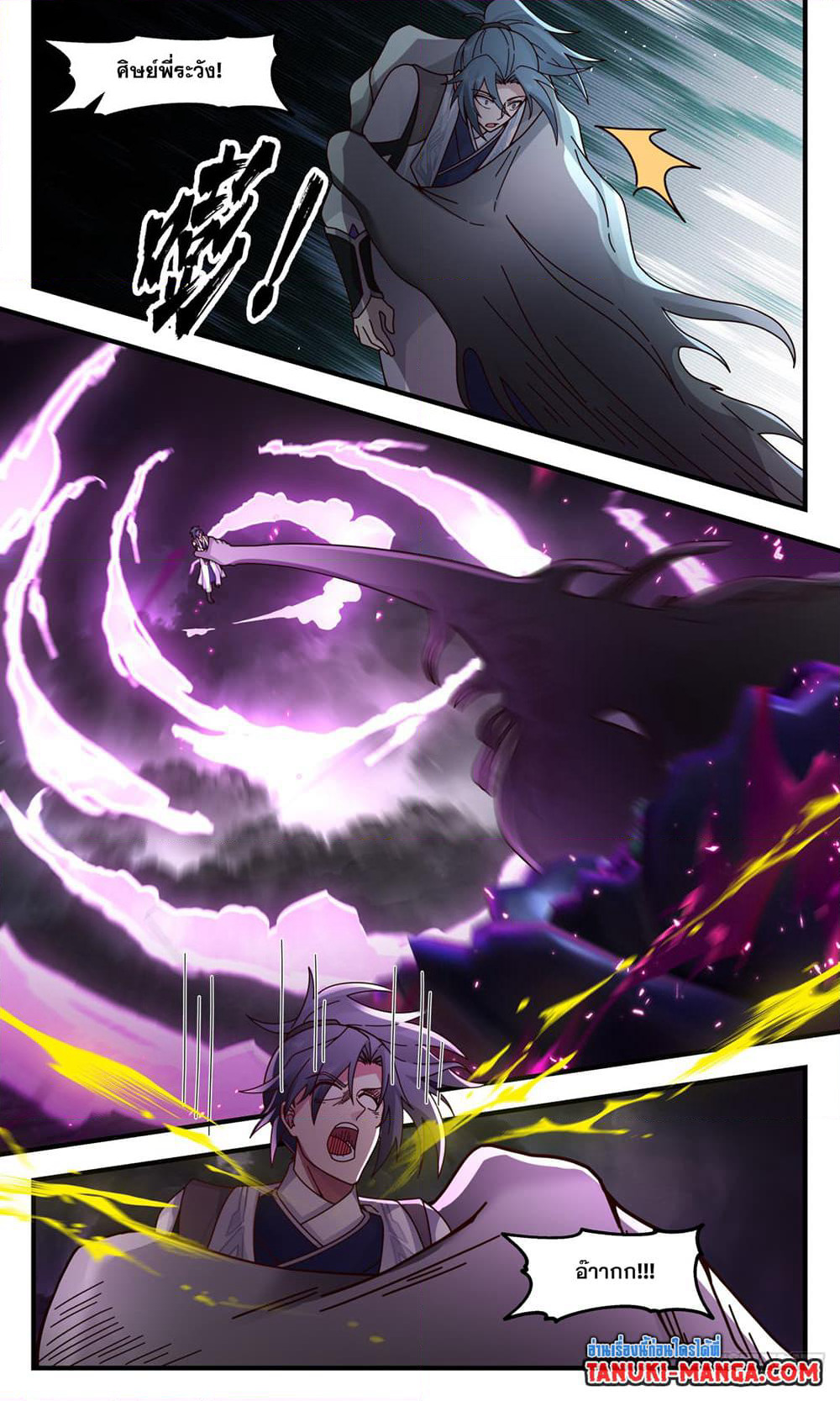 Martial Peak เทพยุทธ์เหนือโลก page 3