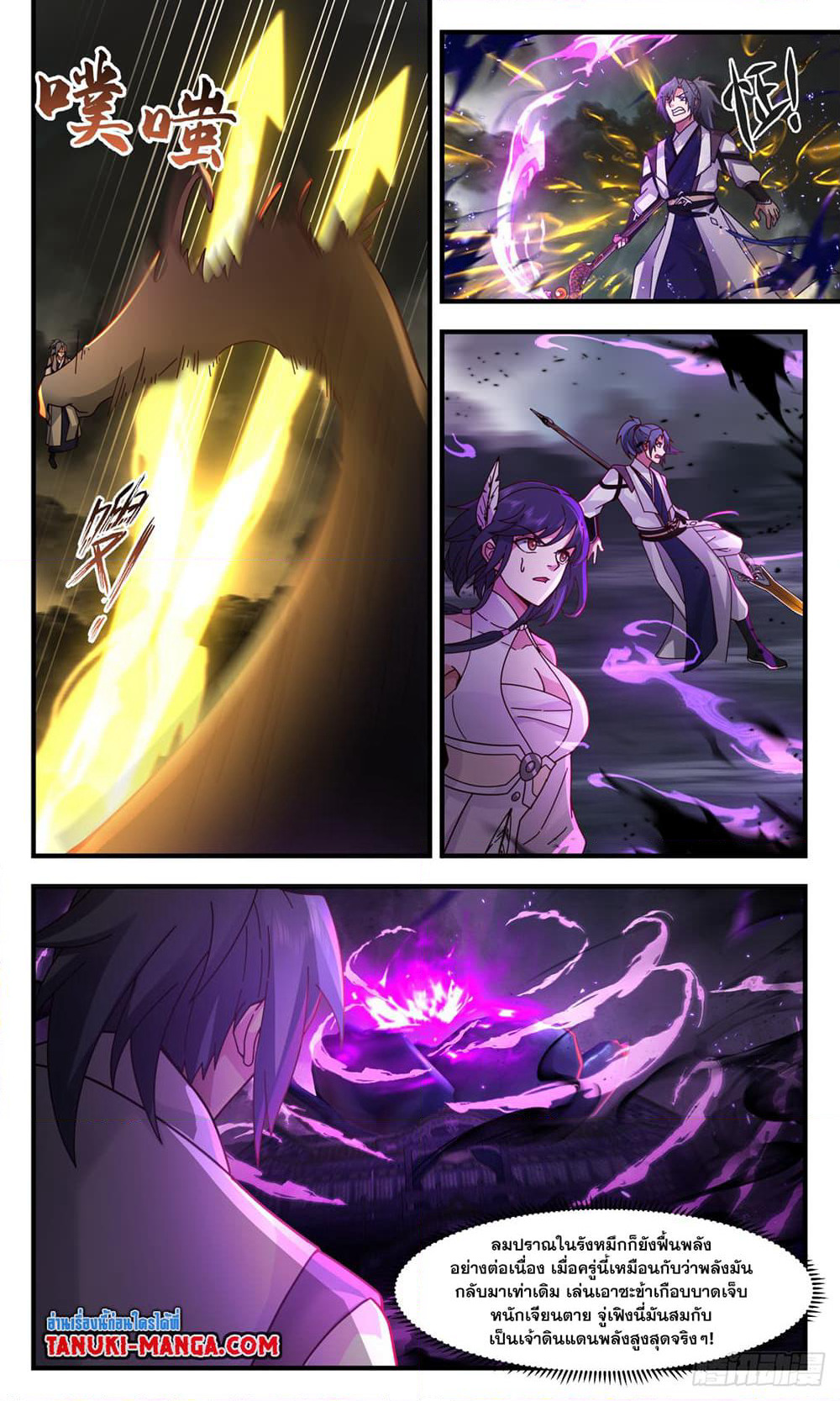 Martial Peak เทพยุทธ์เหนือโลก page 4