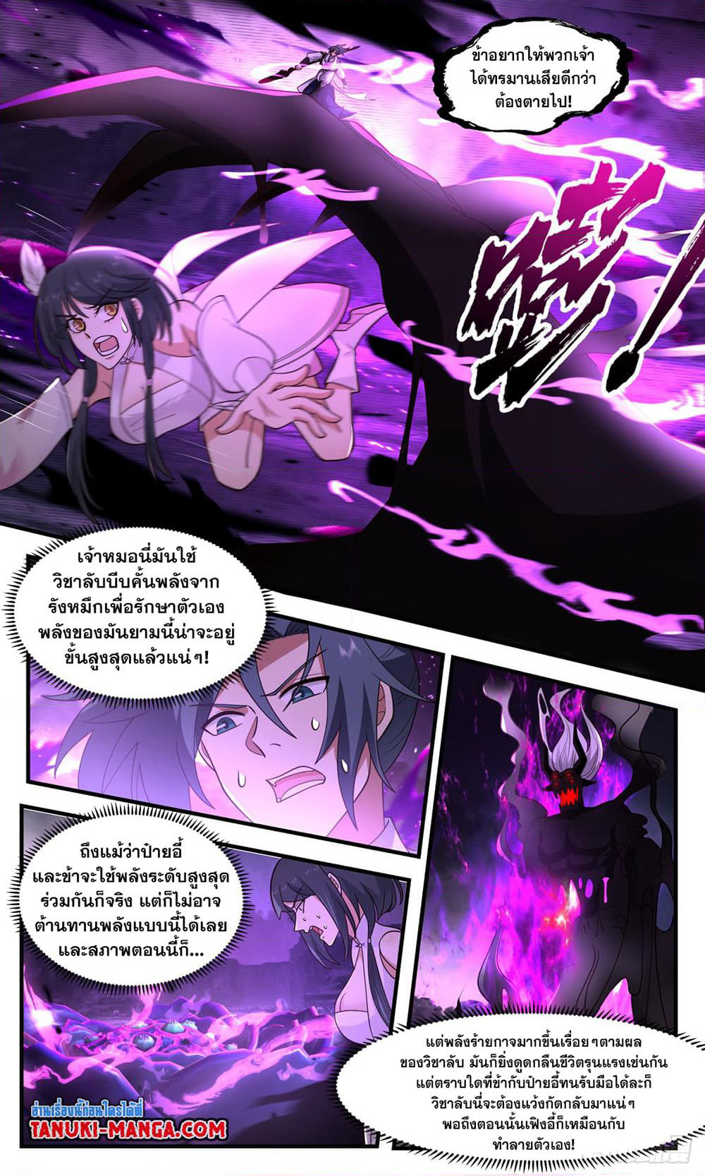 Martial Peak เทพยุทธ์เหนือโลก page 6